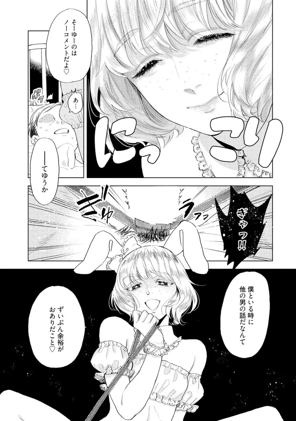 ラビットハッチへようこそ 【電子限定特典付き】(上) Page.145