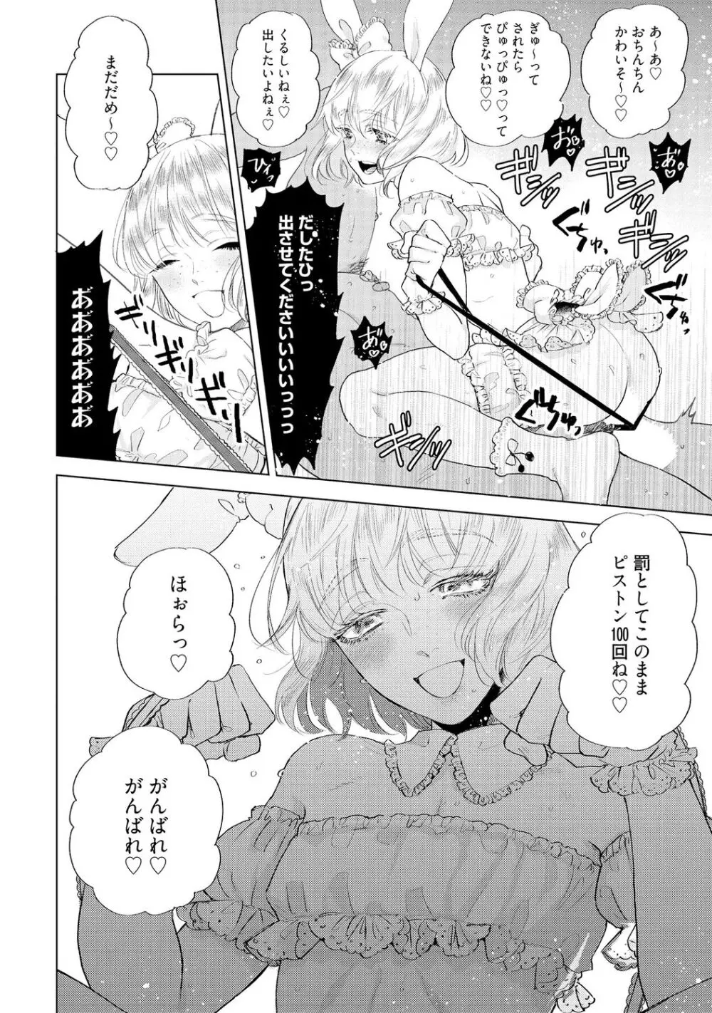 ラビットハッチへようこそ 【電子限定特典付き】(上) Page.146