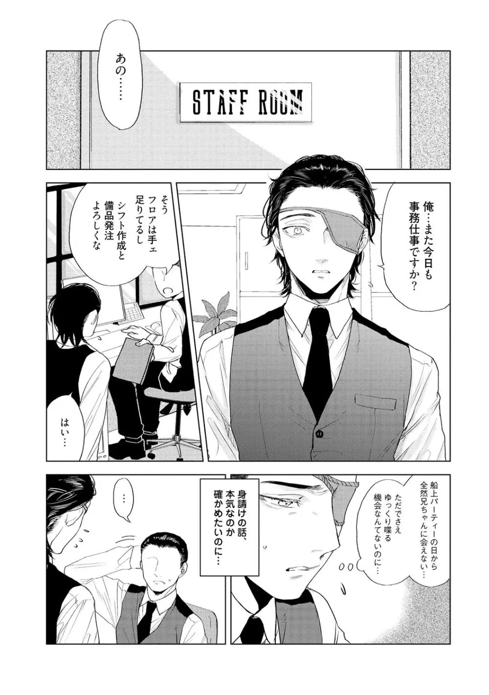 ラビットハッチへようこそ 【電子限定特典付き】(上) Page.147
