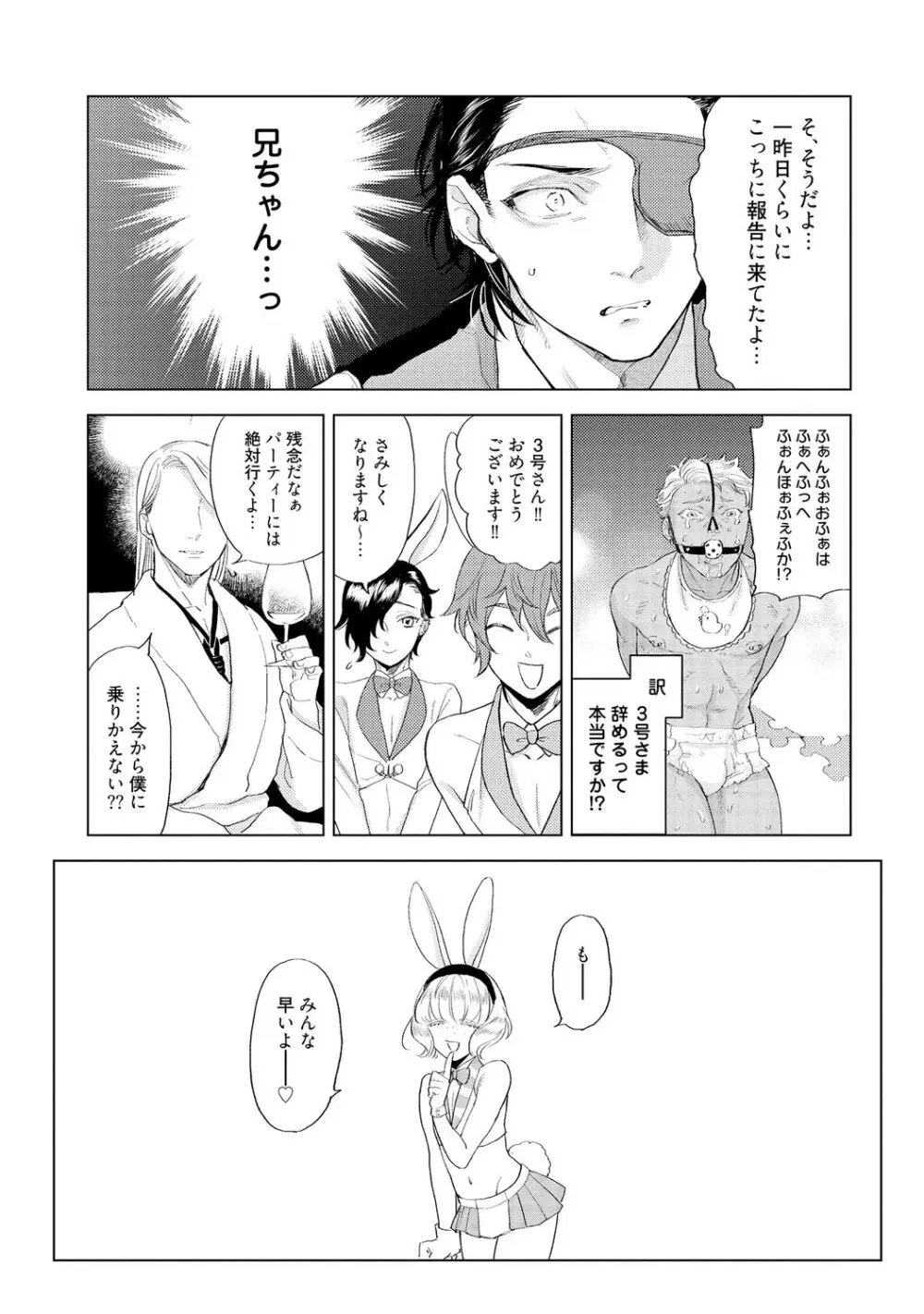 ラビットハッチへようこそ 【電子限定特典付き】(上) Page.149