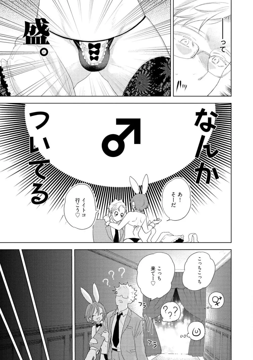 ラビットハッチへようこそ 【電子限定特典付き】(上) Page.15