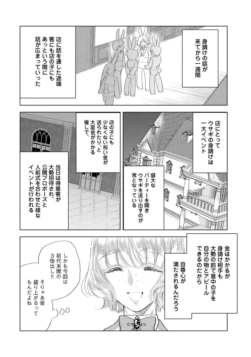 ラビットハッチへようこそ 【電子限定特典付き】(上) Page.150