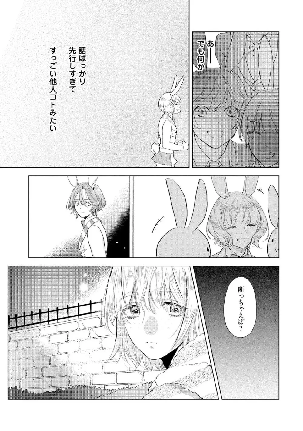 ラビットハッチへようこそ 【電子限定特典付き】(上) Page.151