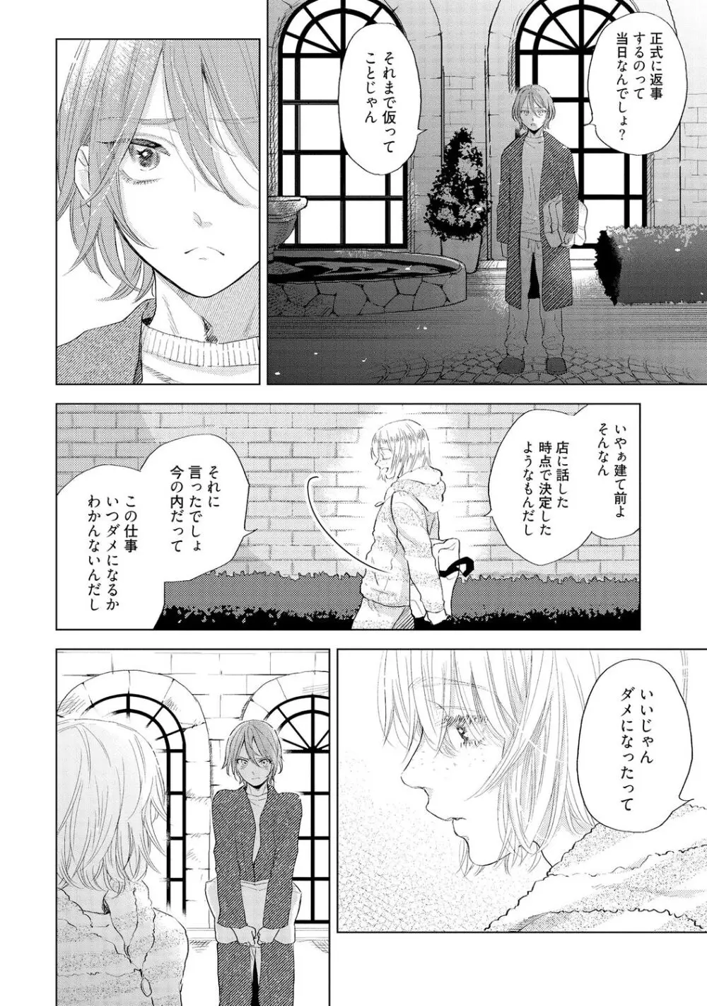 ラビットハッチへようこそ 【電子限定特典付き】(上) Page.152