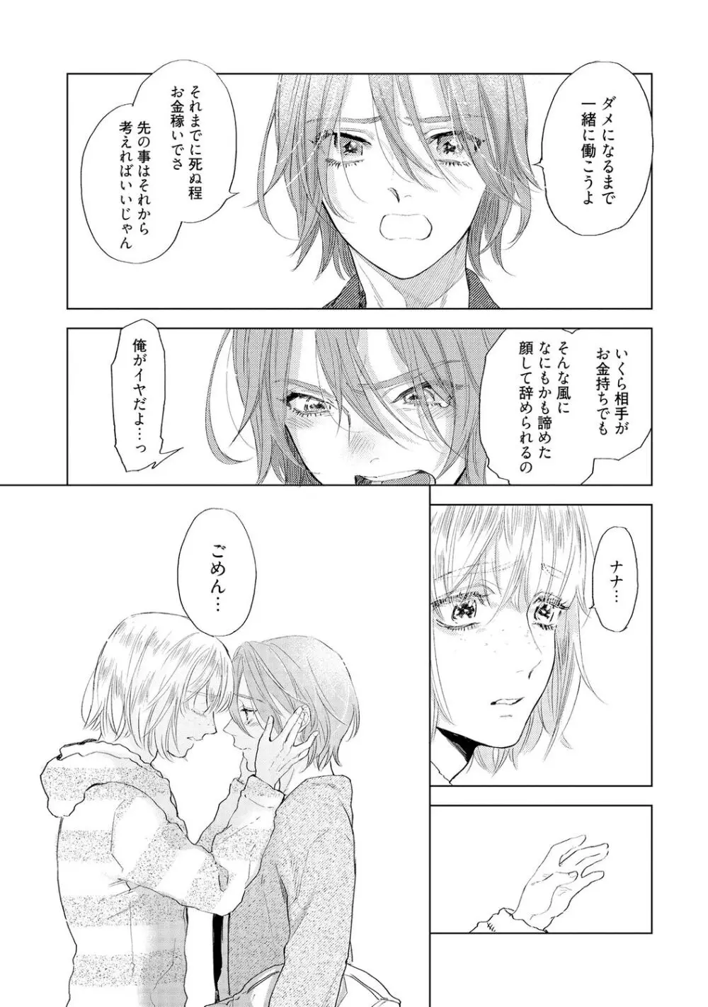 ラビットハッチへようこそ 【電子限定特典付き】(上) Page.153