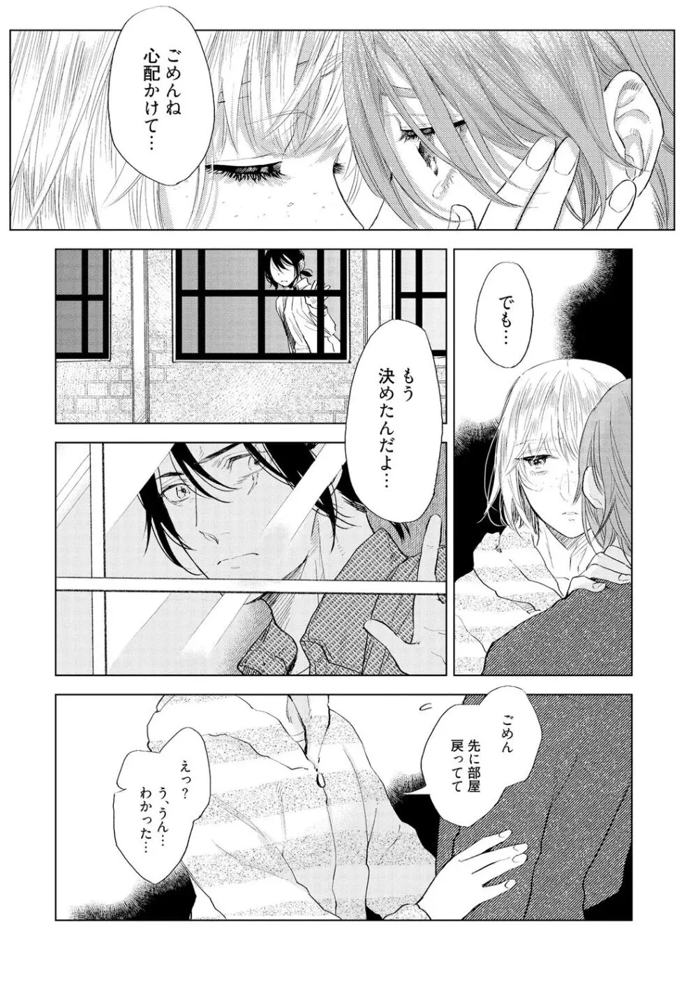 ラビットハッチへようこそ 【電子限定特典付き】(上) Page.154