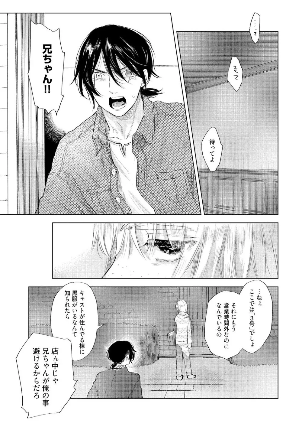 ラビットハッチへようこそ 【電子限定特典付き】(上) Page.155