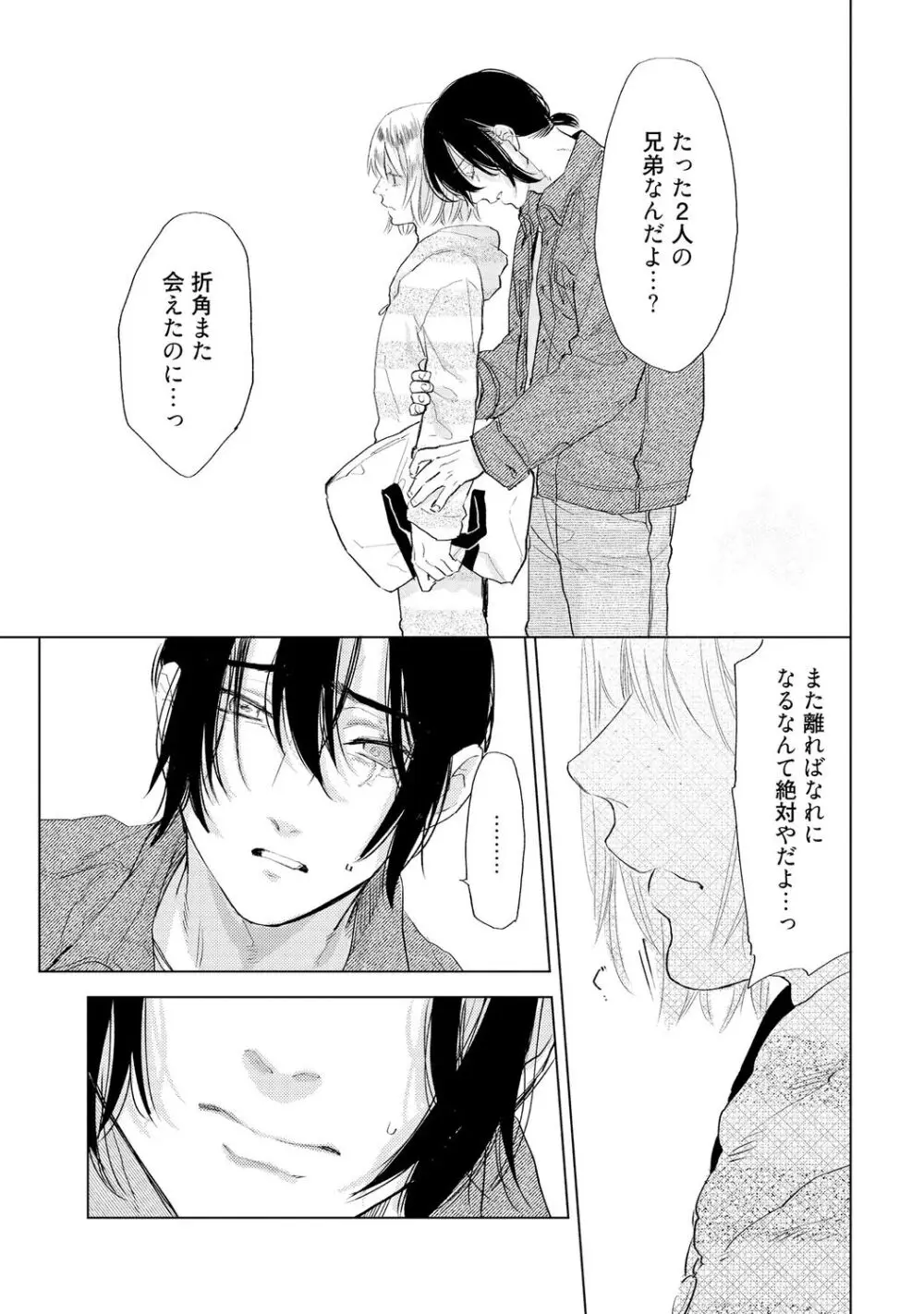 ラビットハッチへようこそ 【電子限定特典付き】(上) Page.157