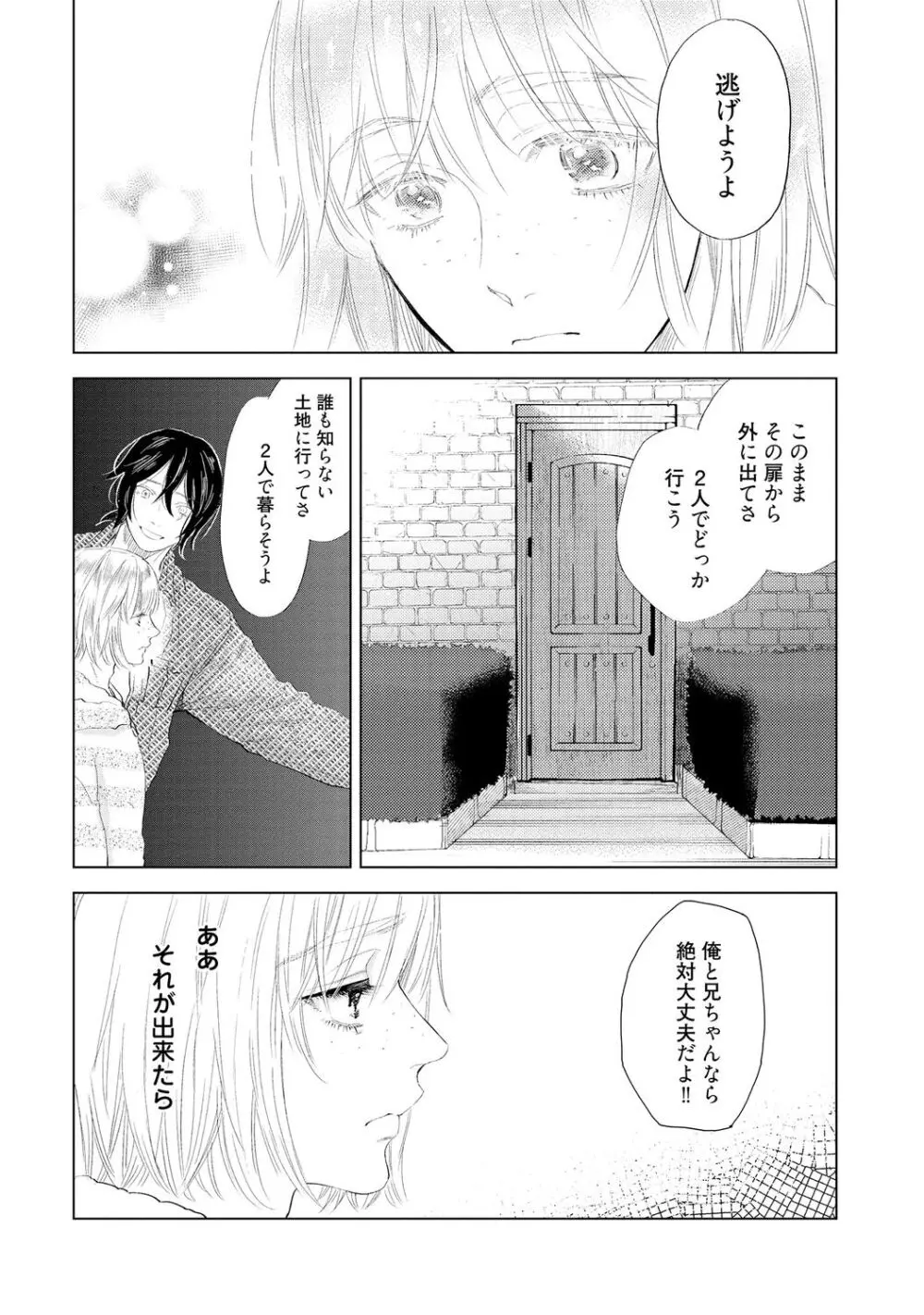 ラビットハッチへようこそ 【電子限定特典付き】(上) Page.158
