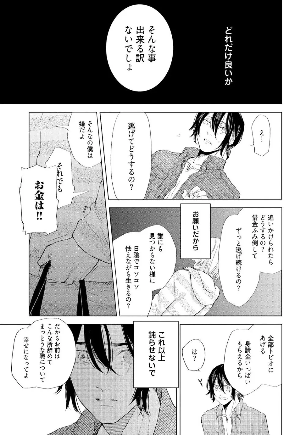 ラビットハッチへようこそ 【電子限定特典付き】(上) Page.159