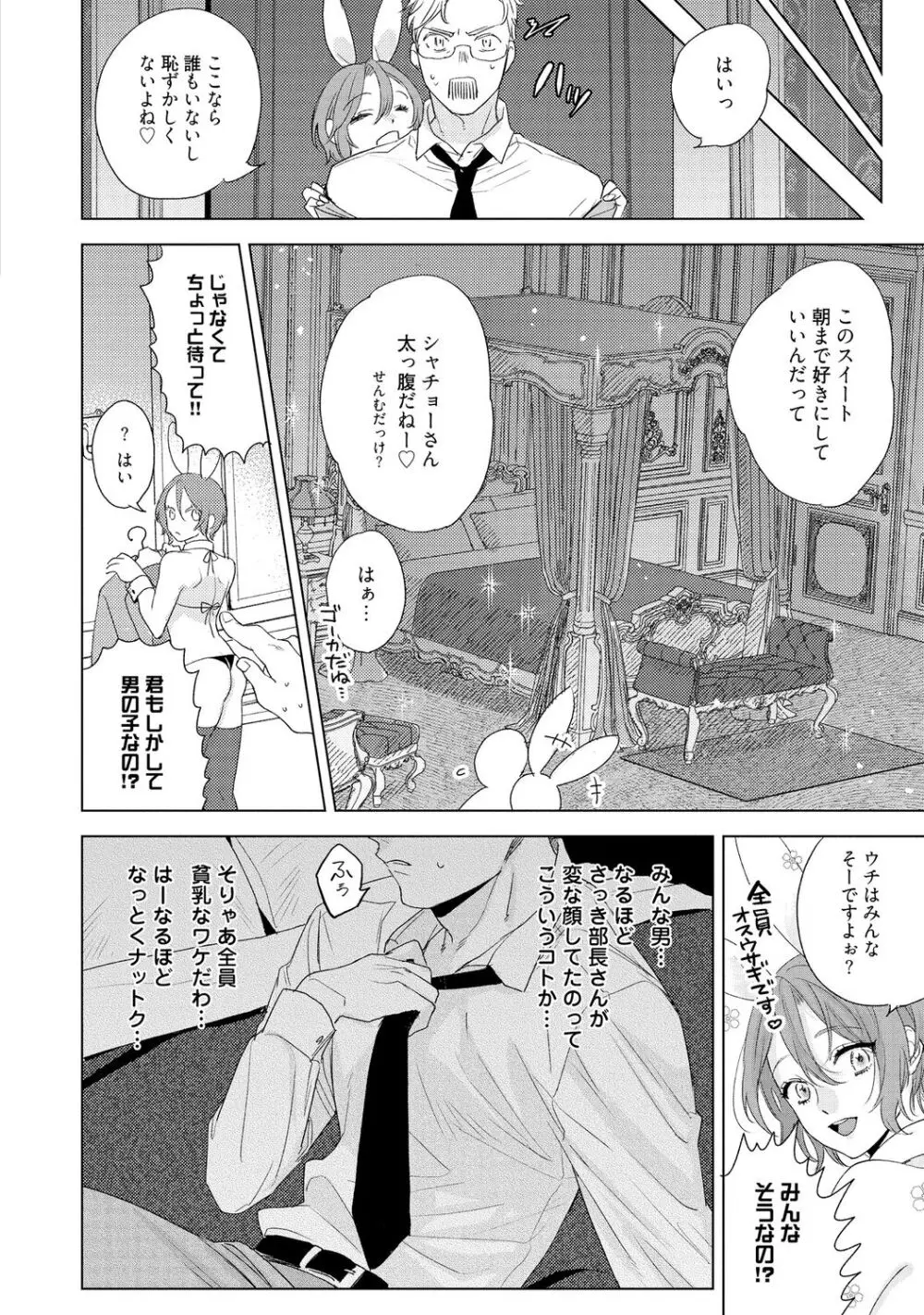 ラビットハッチへようこそ 【電子限定特典付き】(上) Page.16