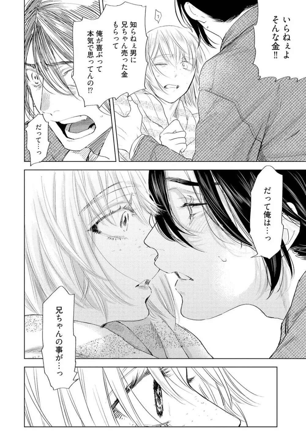 ラビットハッチへようこそ 【電子限定特典付き】(上) Page.160