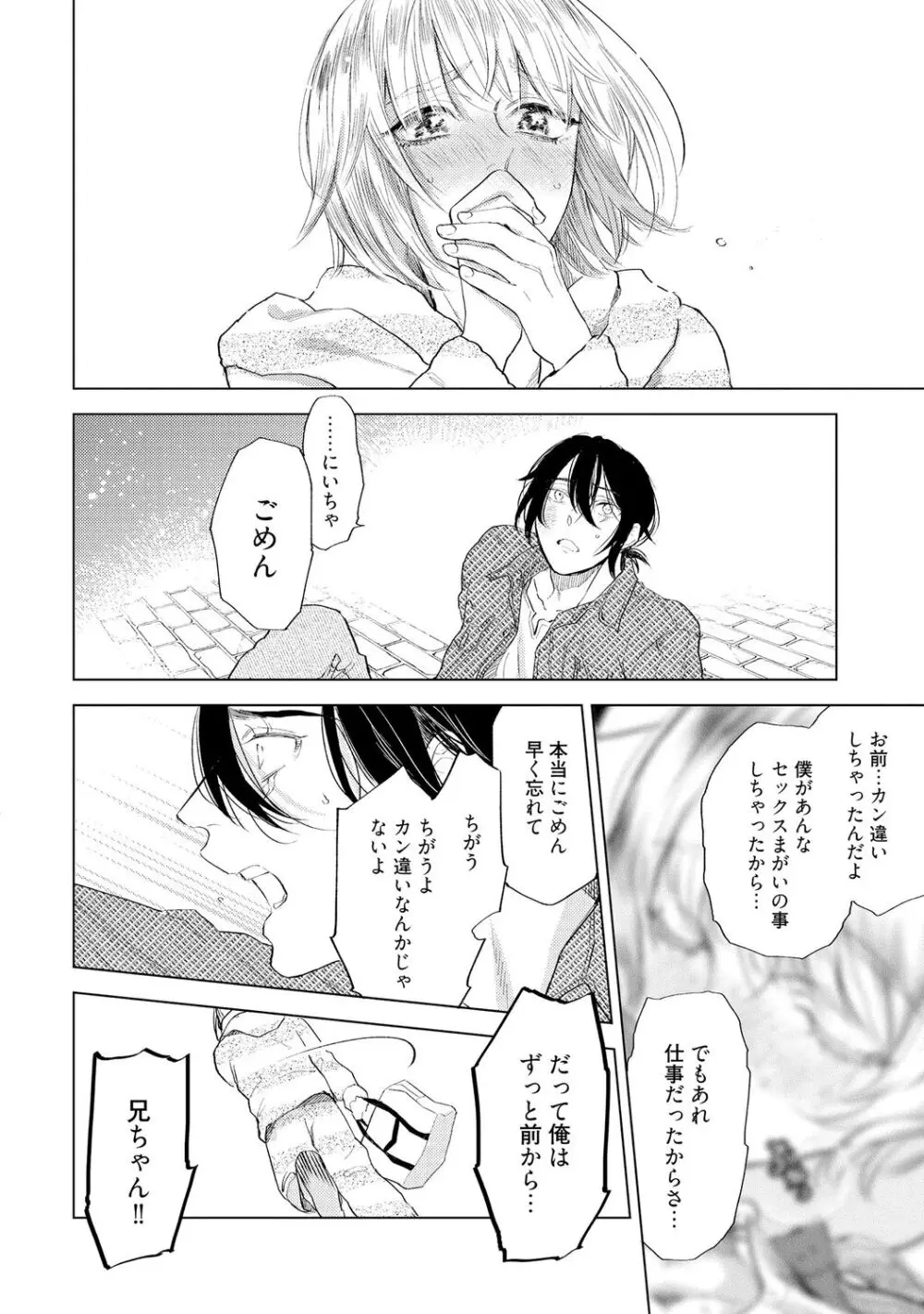 ラビットハッチへようこそ 【電子限定特典付き】(上) Page.162