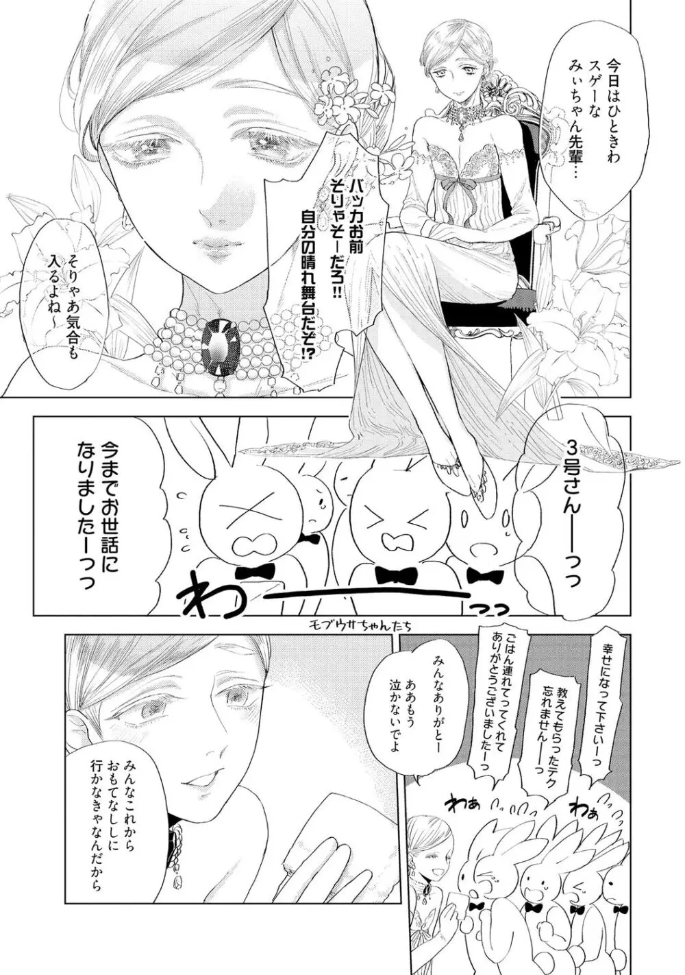 ラビットハッチへようこそ 【電子限定特典付き】(上) Page.167