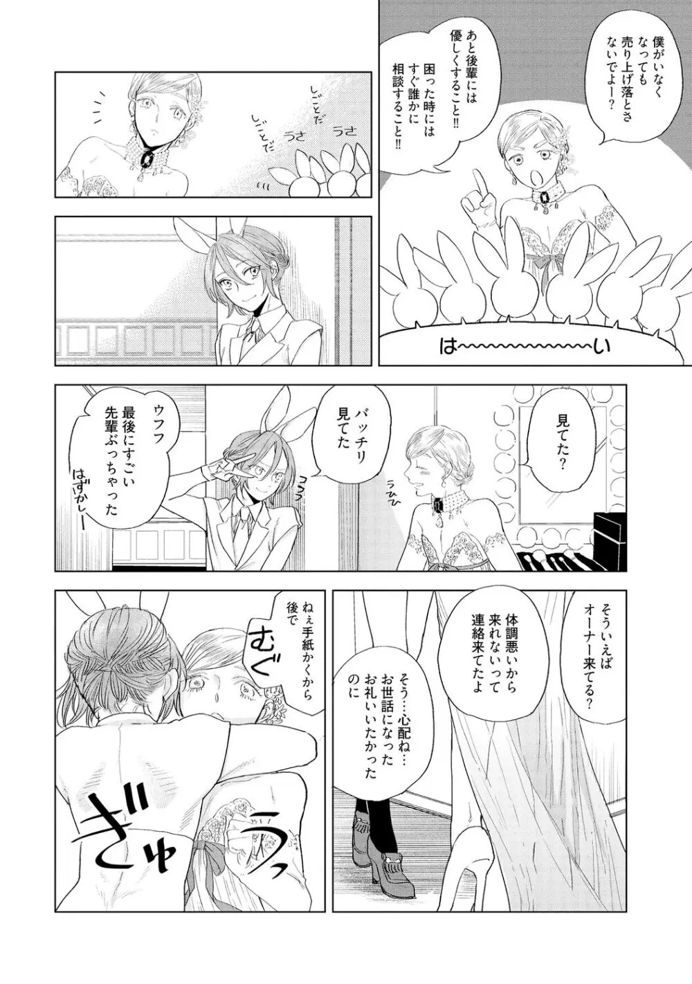 ラビットハッチへようこそ 【電子限定特典付き】(上) Page.168