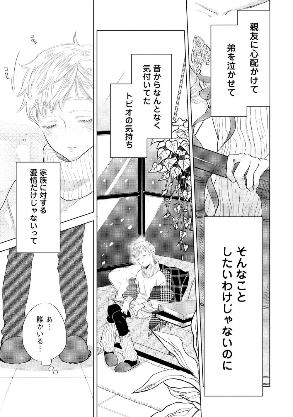 ラビットハッチへようこそ 【電子限定特典付き】(上) Page.175