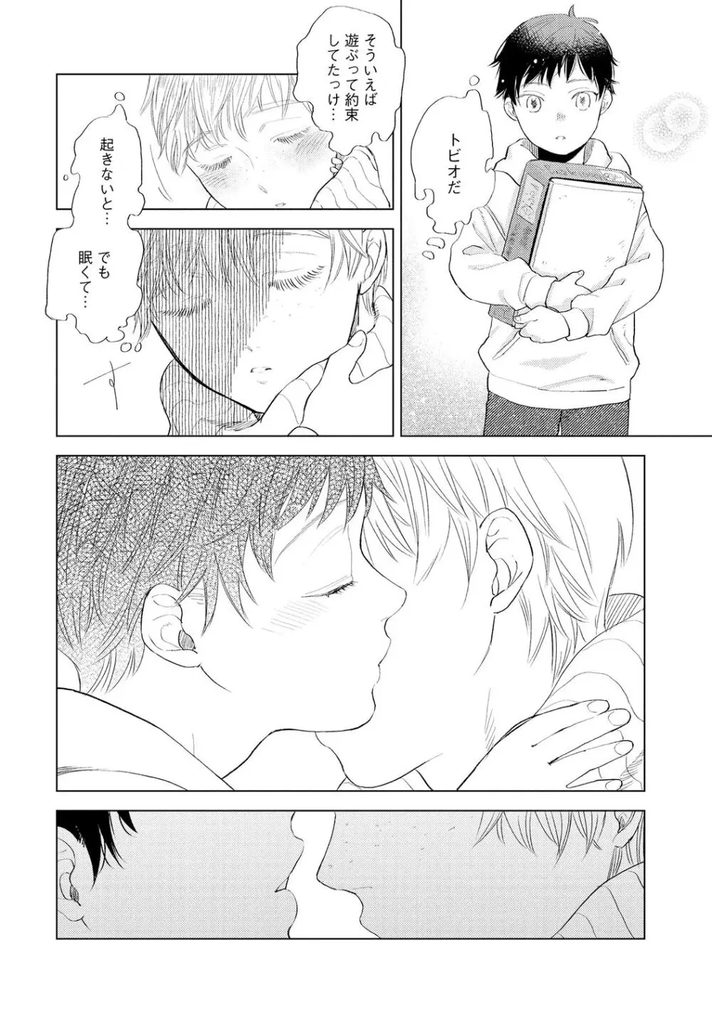 ラビットハッチへようこそ 【電子限定特典付き】(上) Page.176