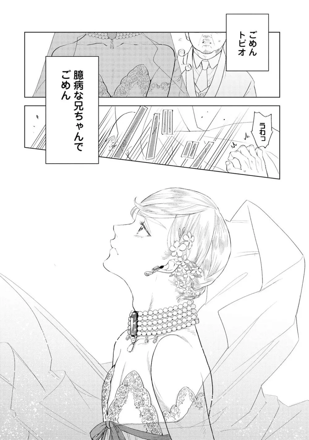 ラビットハッチへようこそ 【電子限定特典付き】(上) Page.178