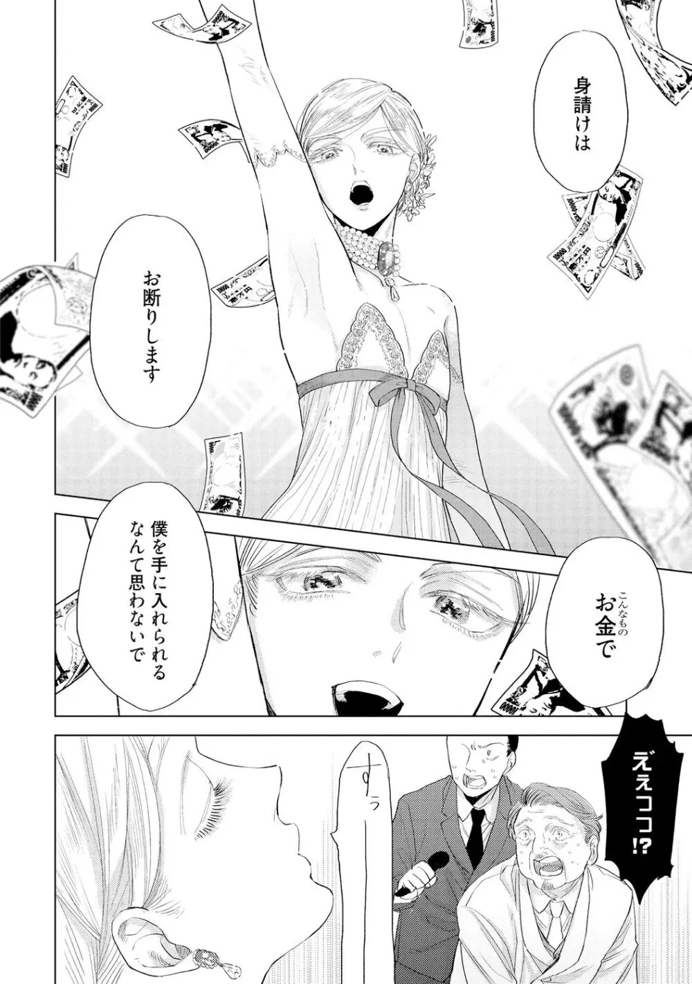 ラビットハッチへようこそ 【電子限定特典付き】(上) Page.180
