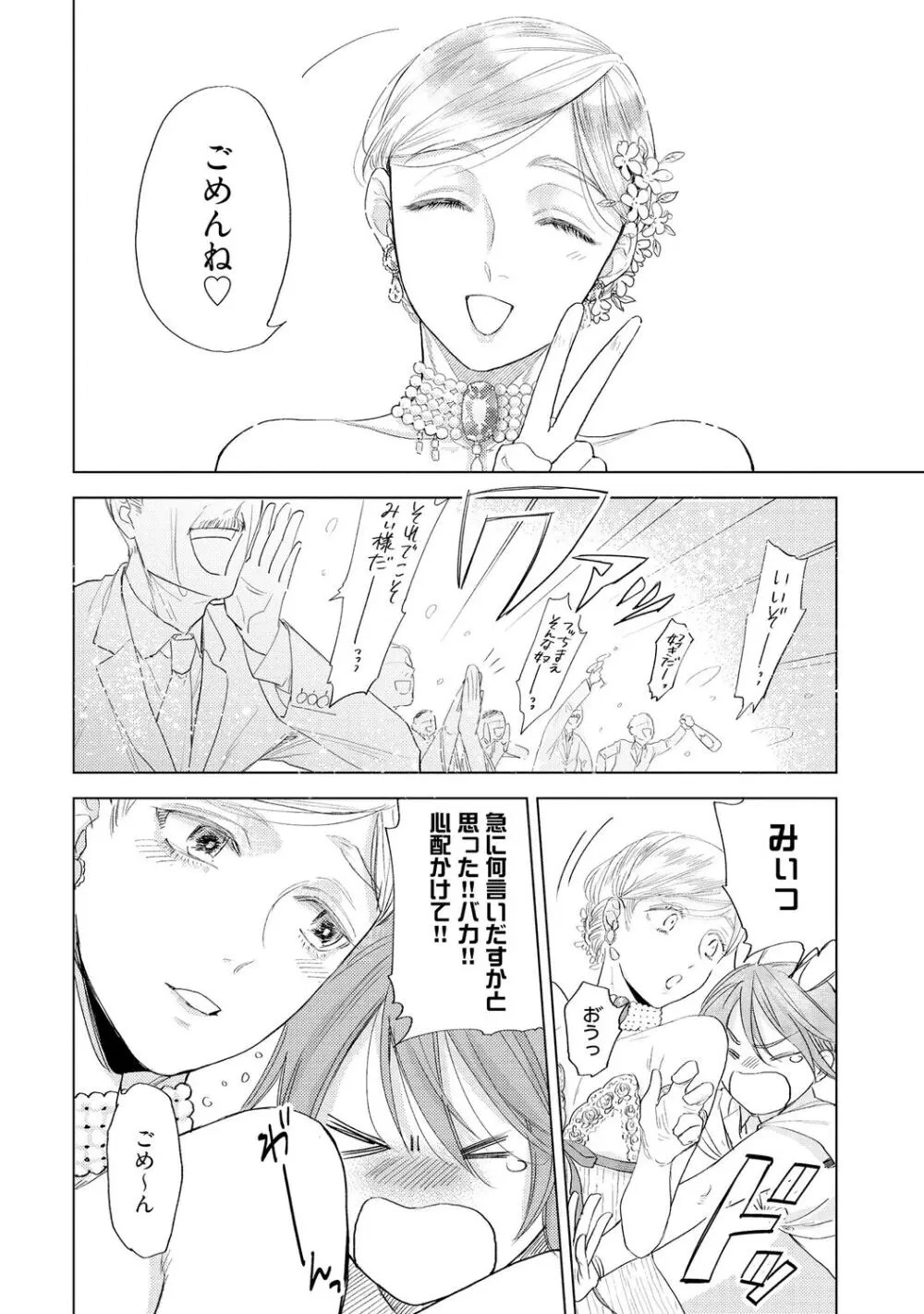 ラビットハッチへようこそ 【電子限定特典付き】(上) Page.182