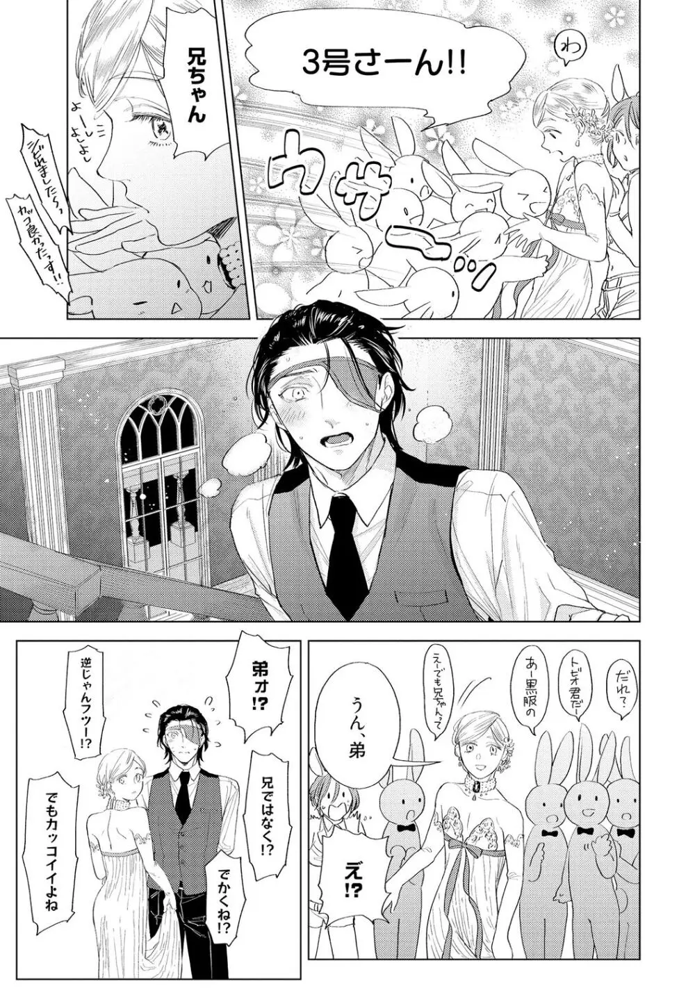 ラビットハッチへようこそ 【電子限定特典付き】(上) Page.183