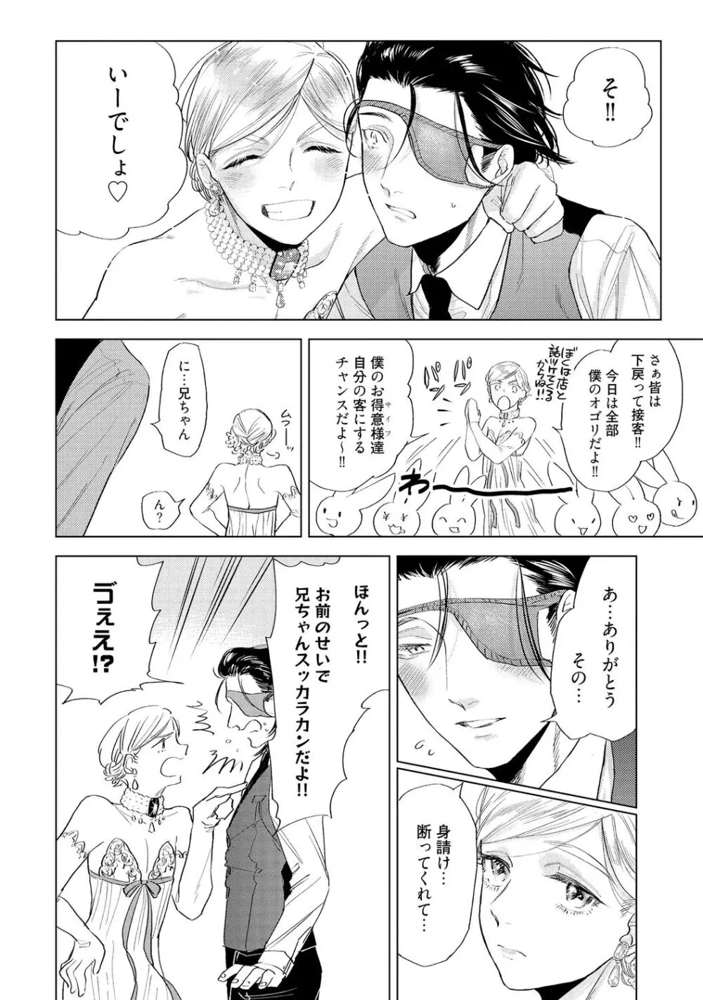 ラビットハッチへようこそ 【電子限定特典付き】(上) Page.184