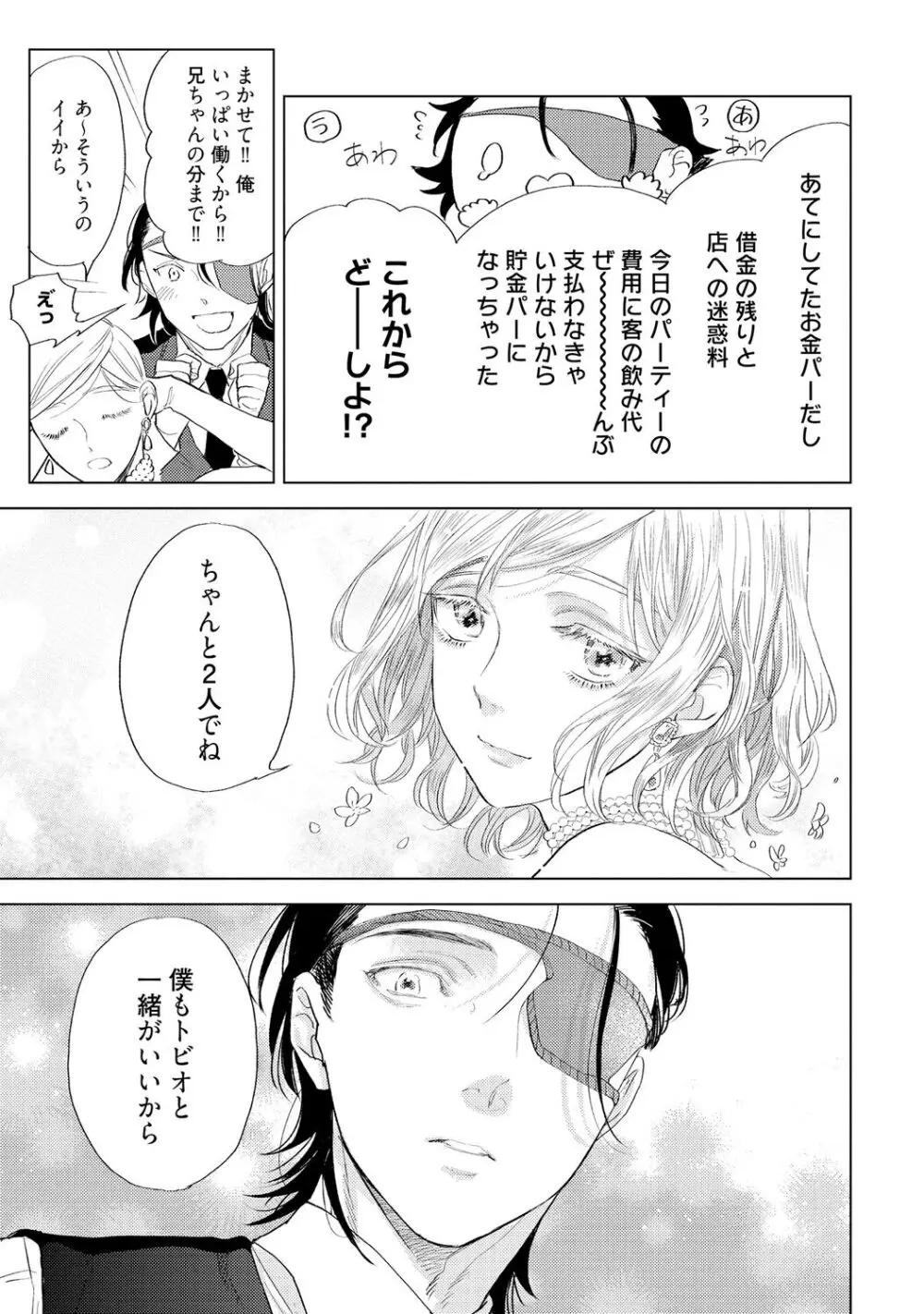 ラビットハッチへようこそ 【電子限定特典付き】(上) Page.185