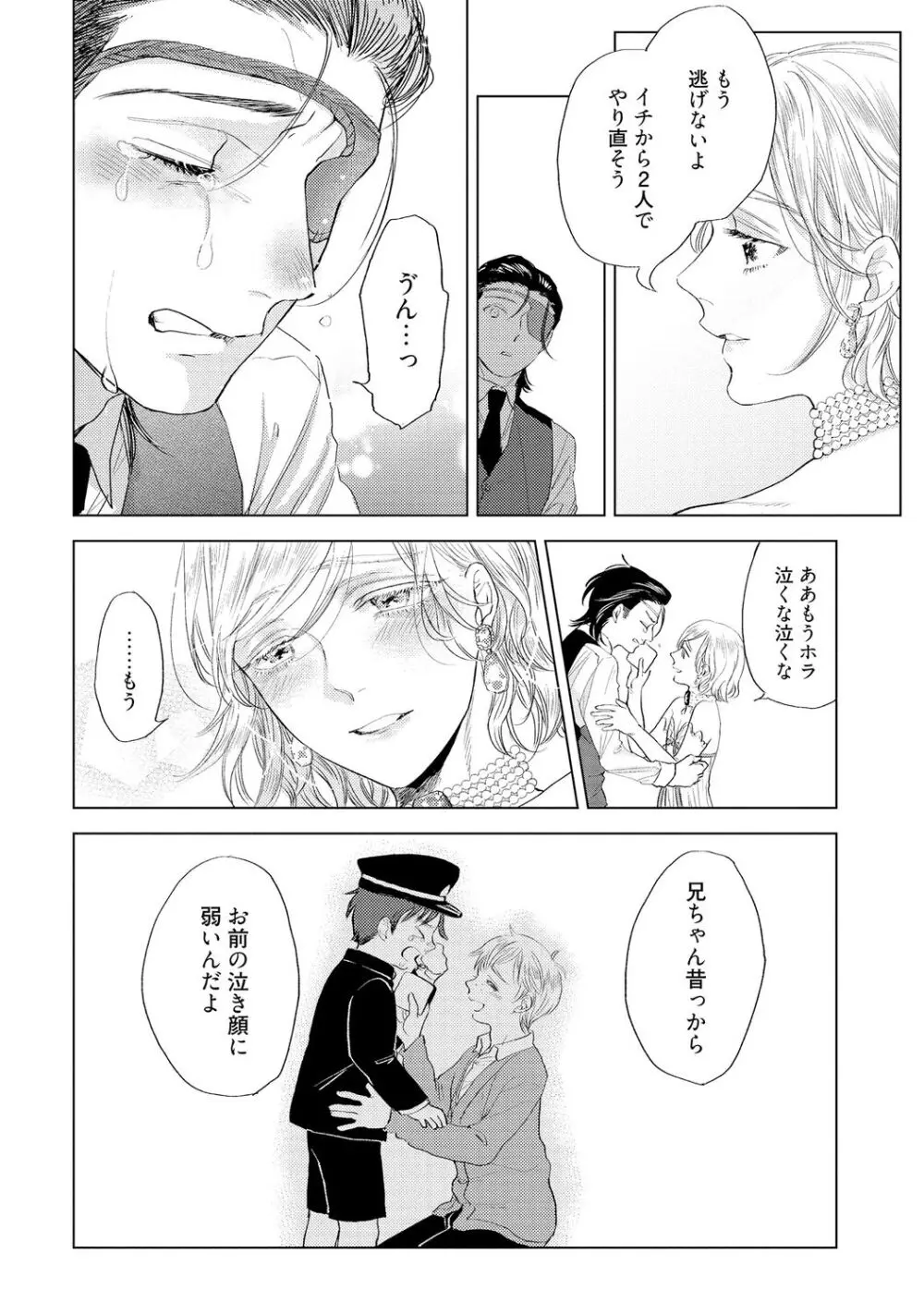 ラビットハッチへようこそ 【電子限定特典付き】(上) Page.186