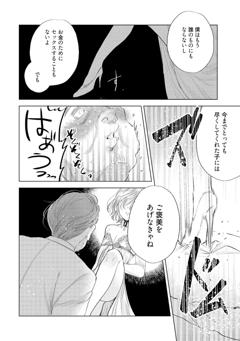 ラビットハッチへようこそ 【電子限定特典付き】(上) Page.188