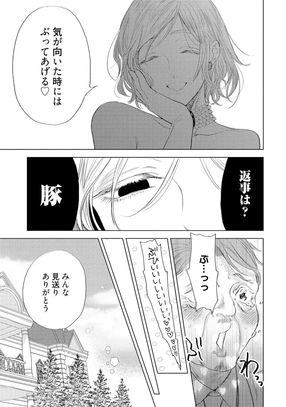 ラビットハッチへようこそ 【電子限定特典付き】(上) Page.189