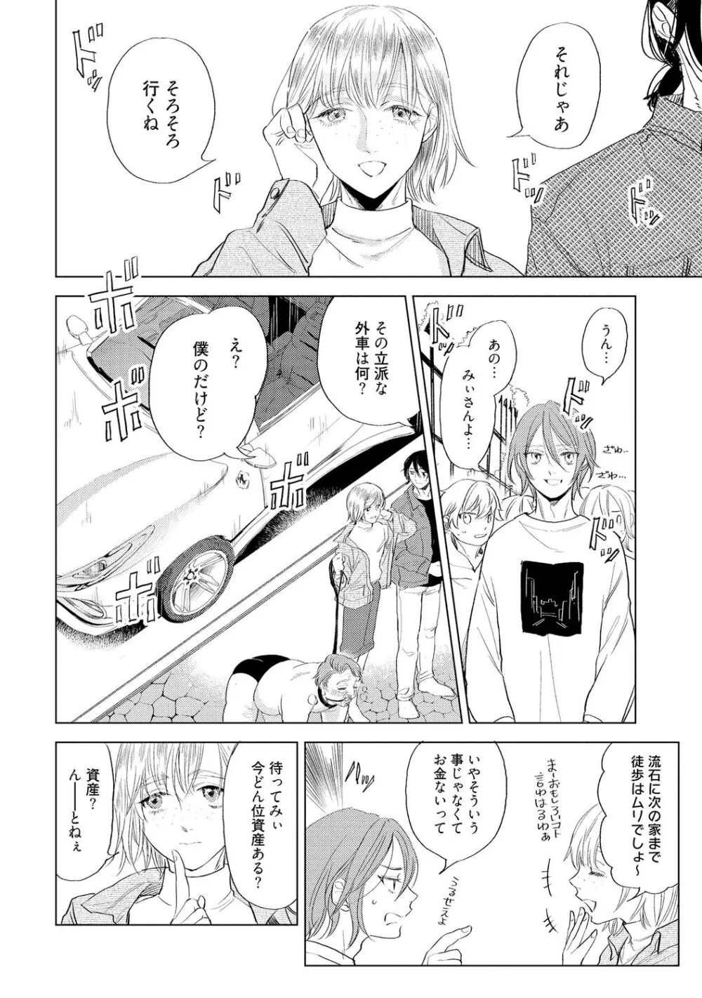 ラビットハッチへようこそ 【電子限定特典付き】(上) Page.190