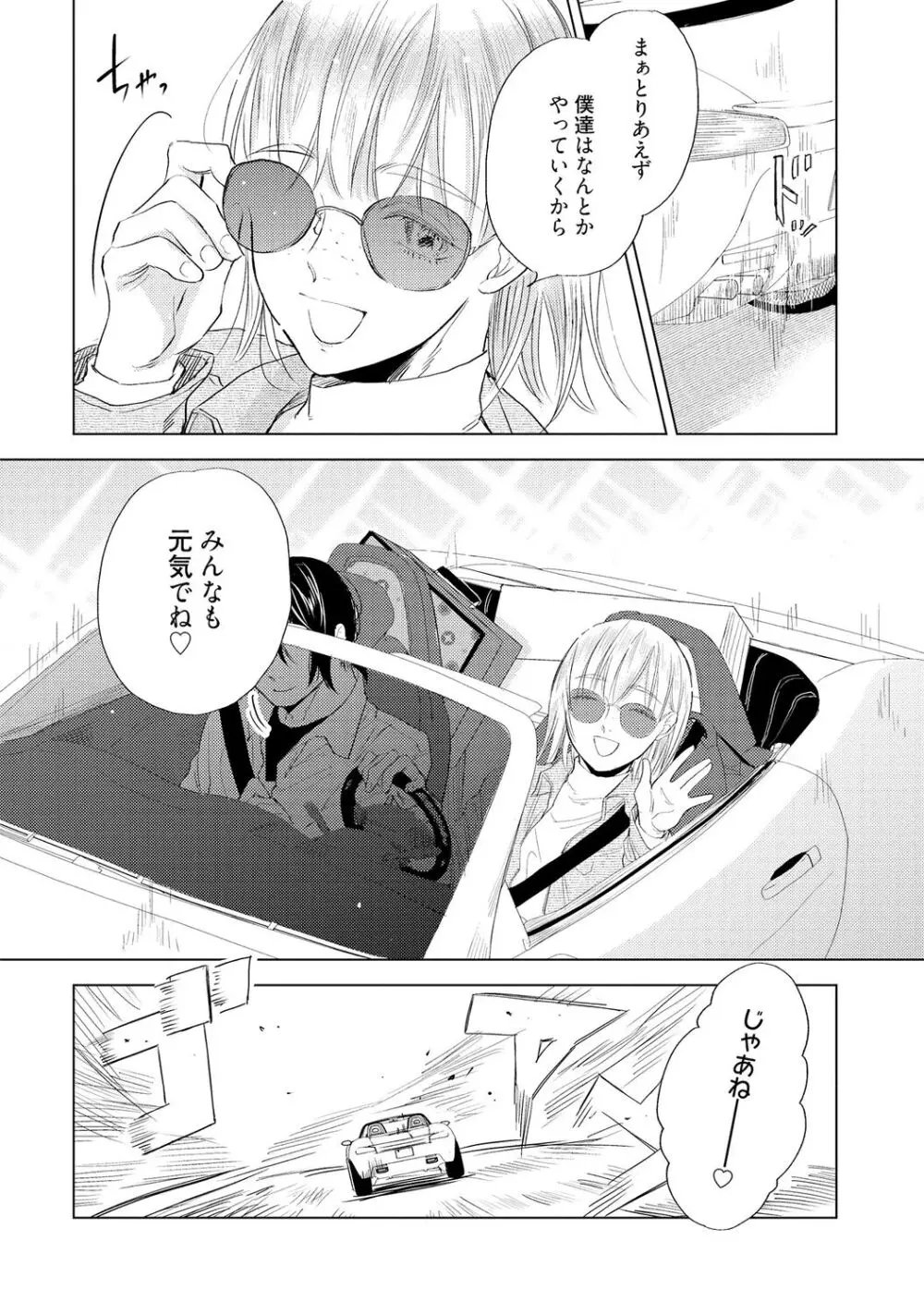 ラビットハッチへようこそ 【電子限定特典付き】(上) Page.192