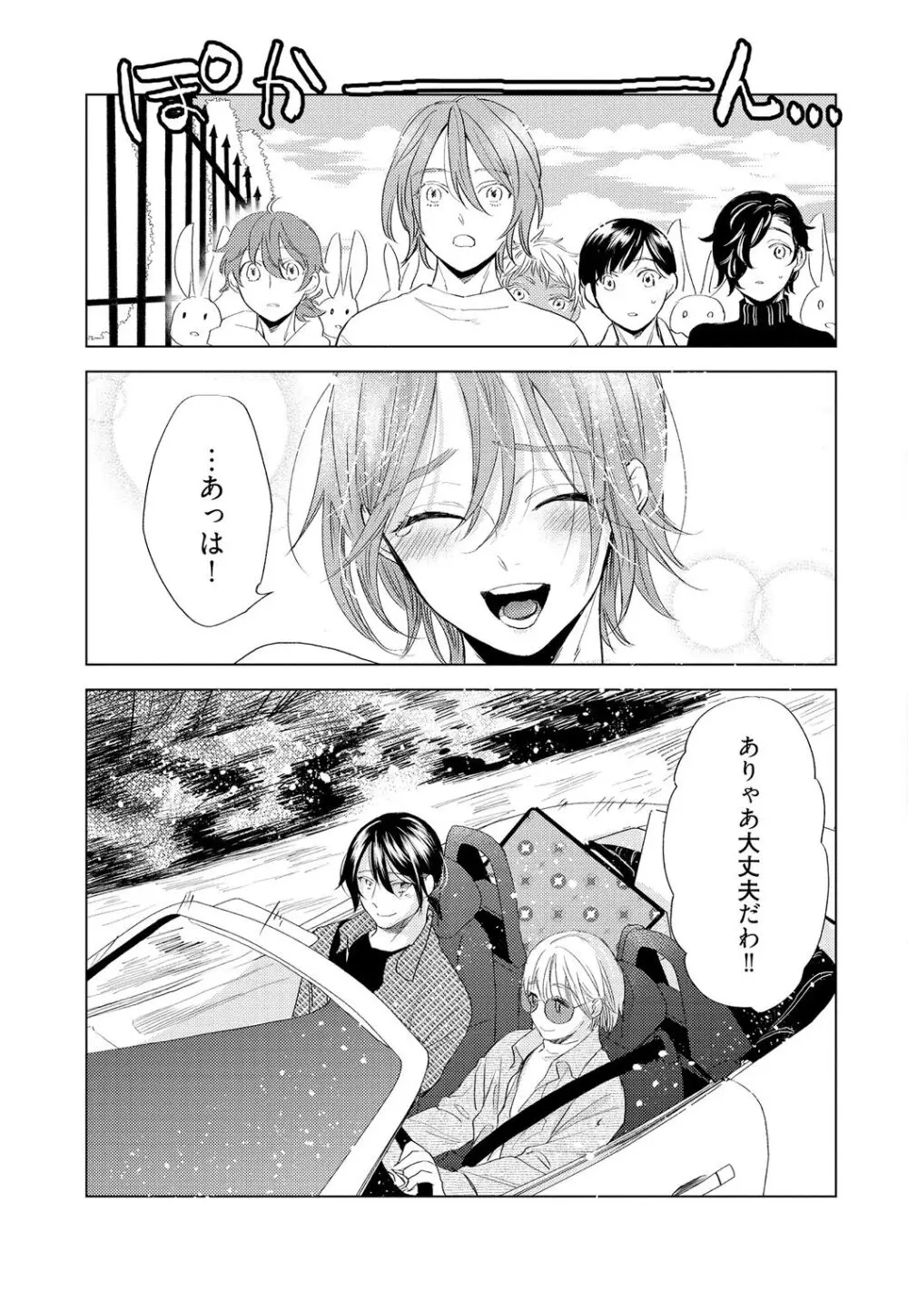 ラビットハッチへようこそ 【電子限定特典付き】(上) Page.193