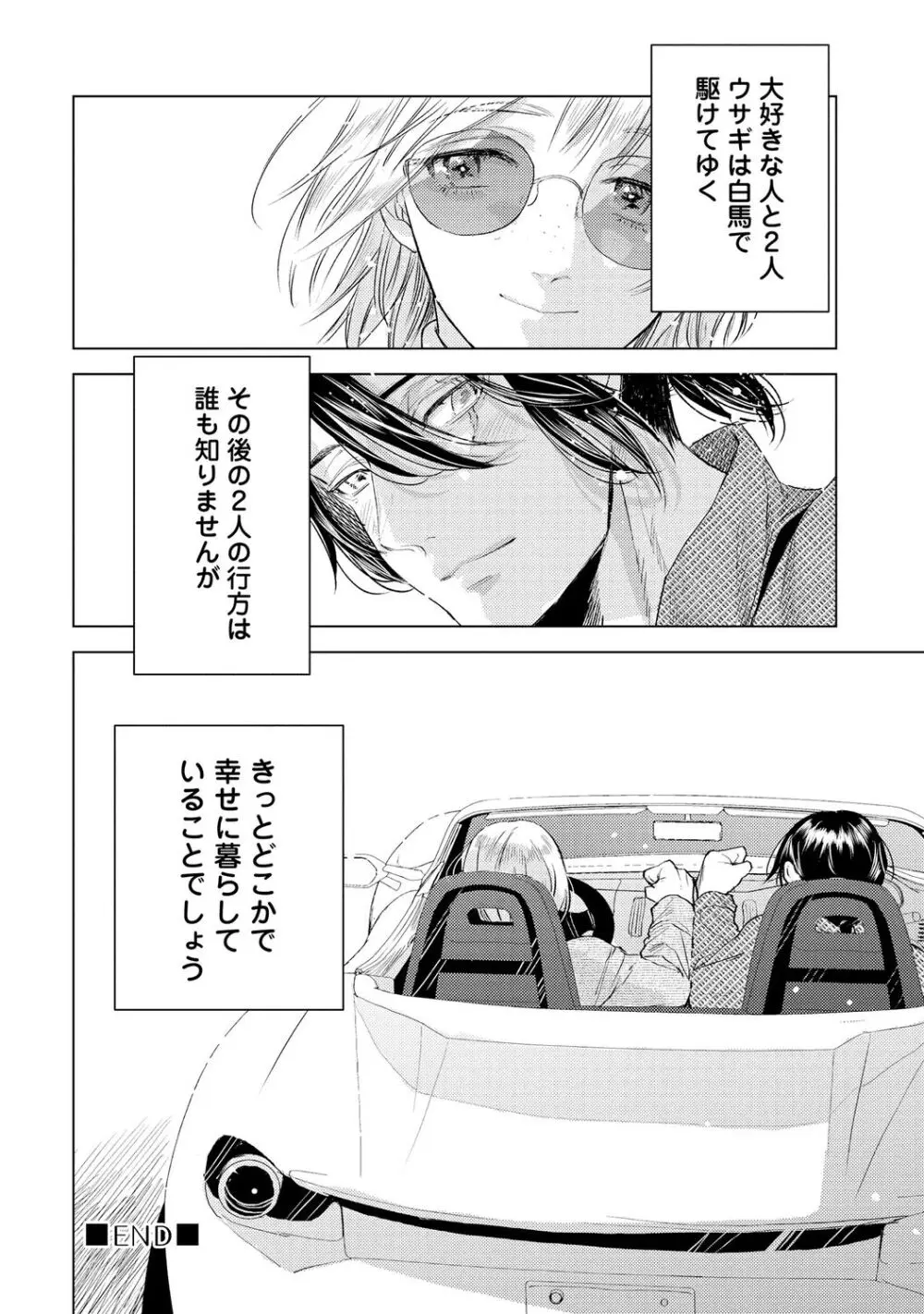 ラビットハッチへようこそ 【電子限定特典付き】(上) Page.194