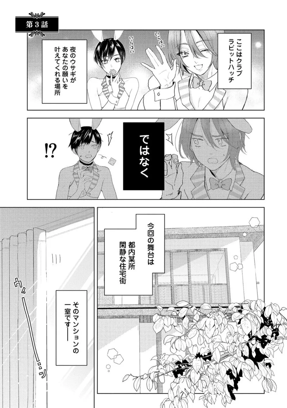 ラビットハッチへようこそ 【電子限定特典付き】(上) Page.197