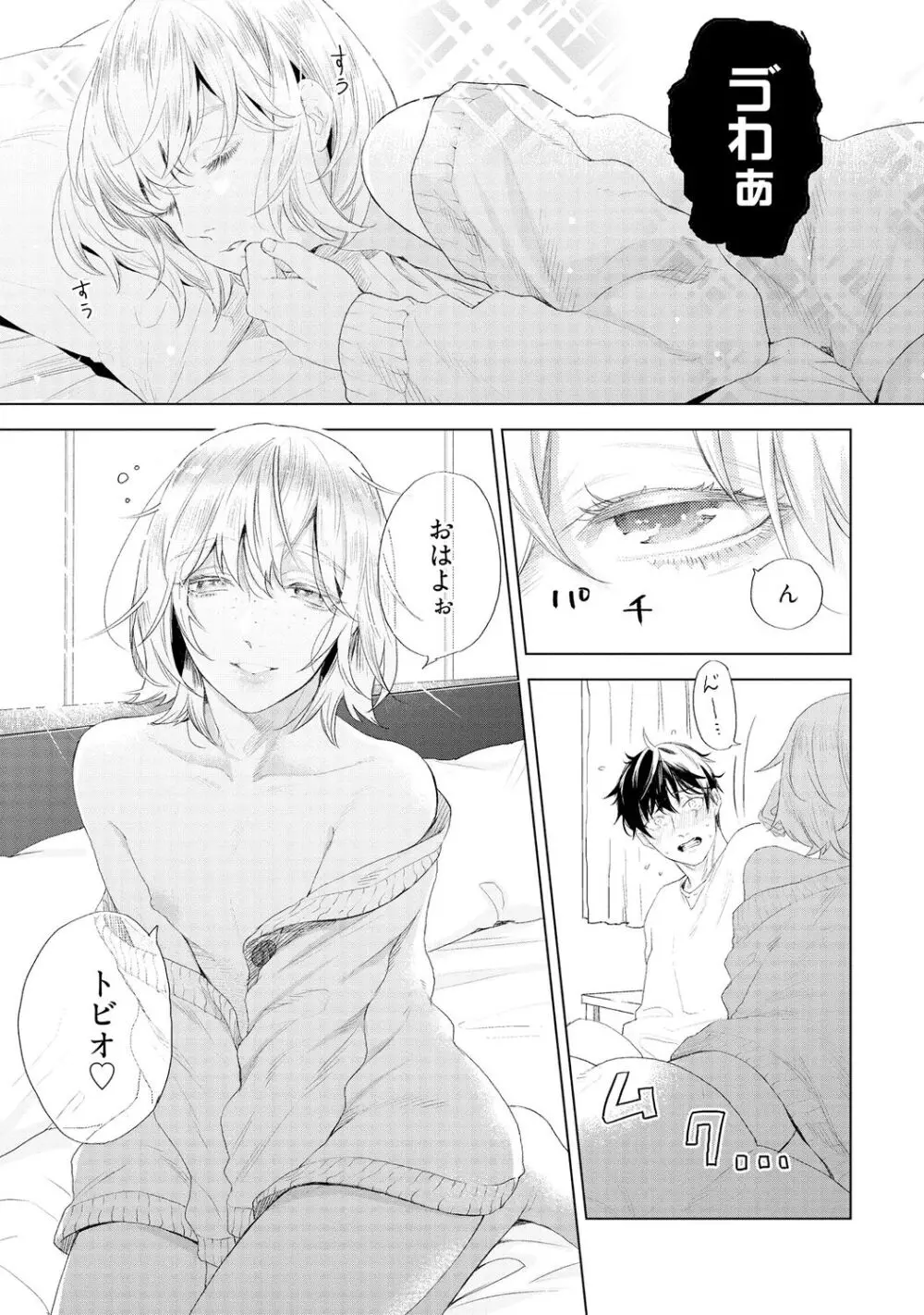 ラビットハッチへようこそ 【電子限定特典付き】(上) Page.199