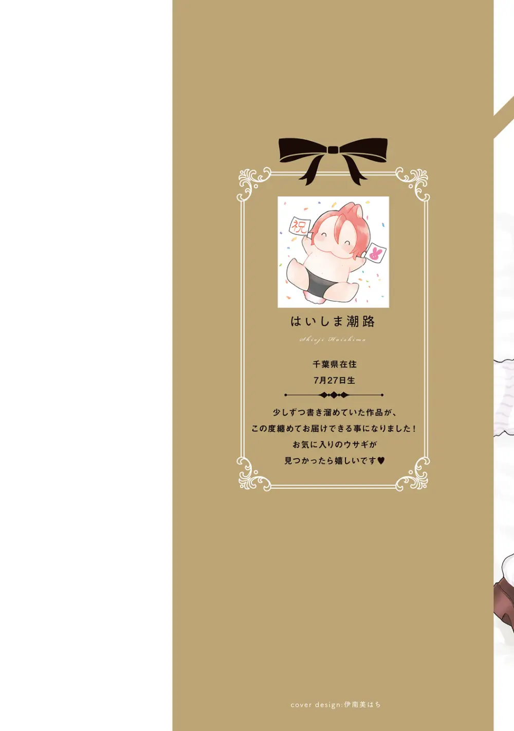 ラビットハッチへようこそ 【電子限定特典付き】(上) Page.2