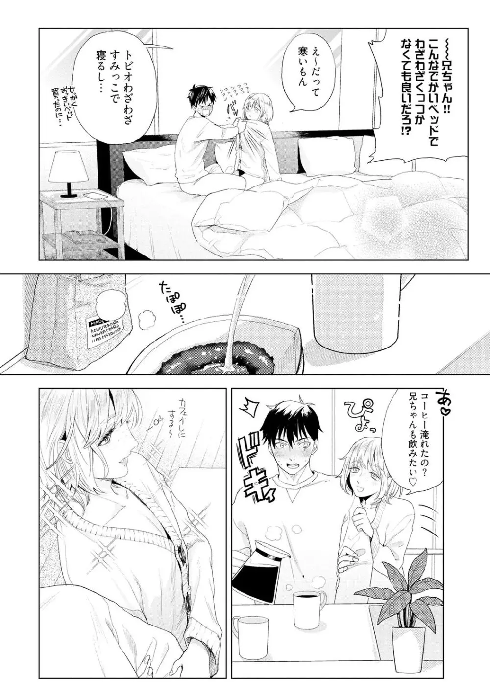 ラビットハッチへようこそ 【電子限定特典付き】(上) Page.200