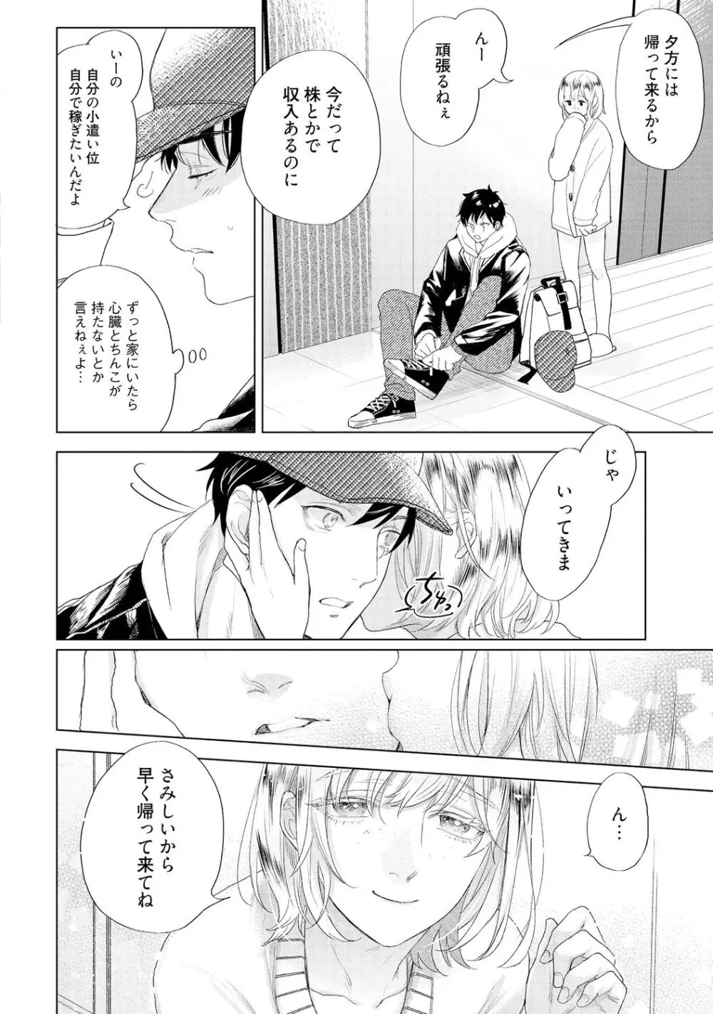 ラビットハッチへようこそ 【電子限定特典付き】(上) Page.202