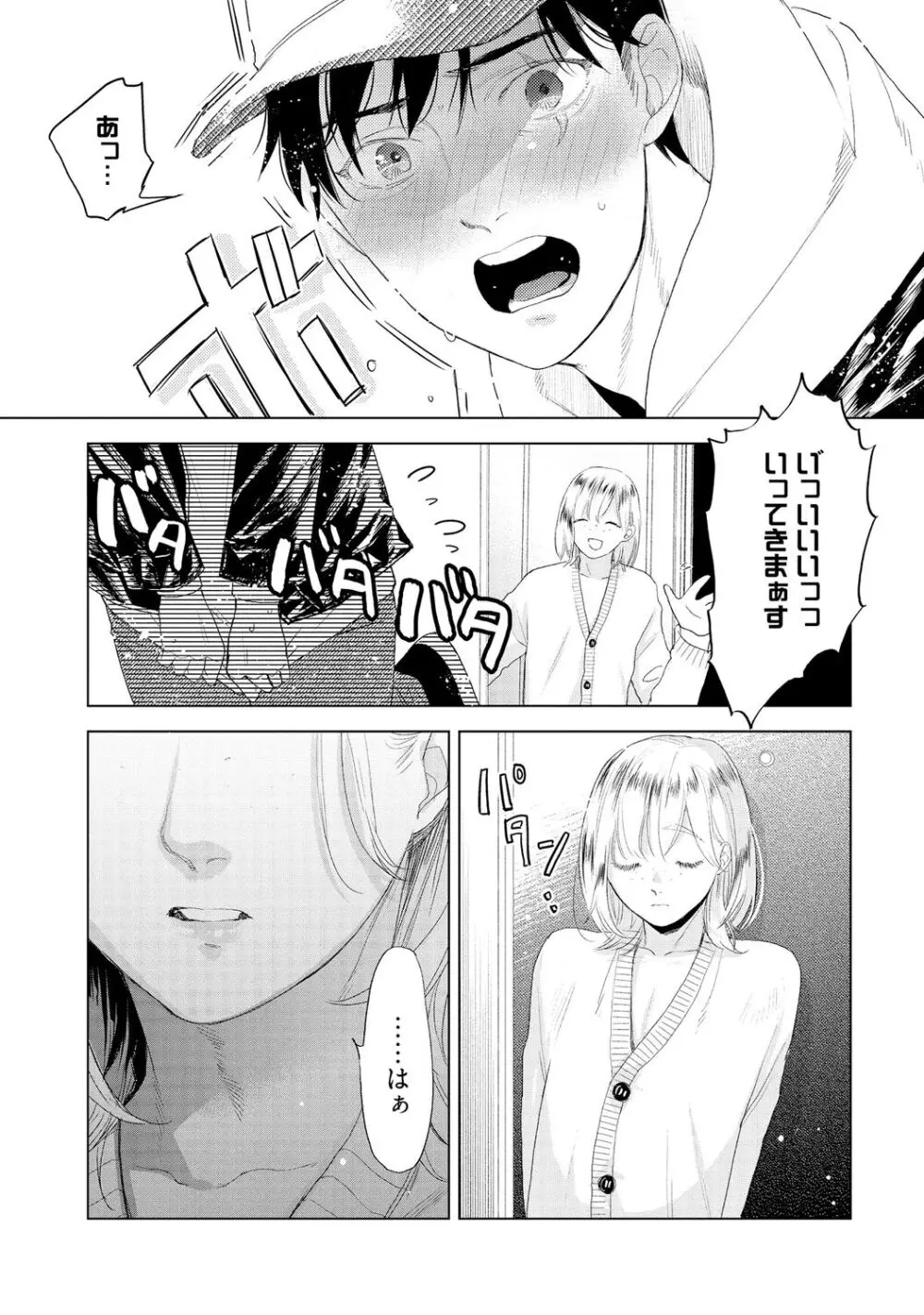 ラビットハッチへようこそ 【電子限定特典付き】(上) Page.203