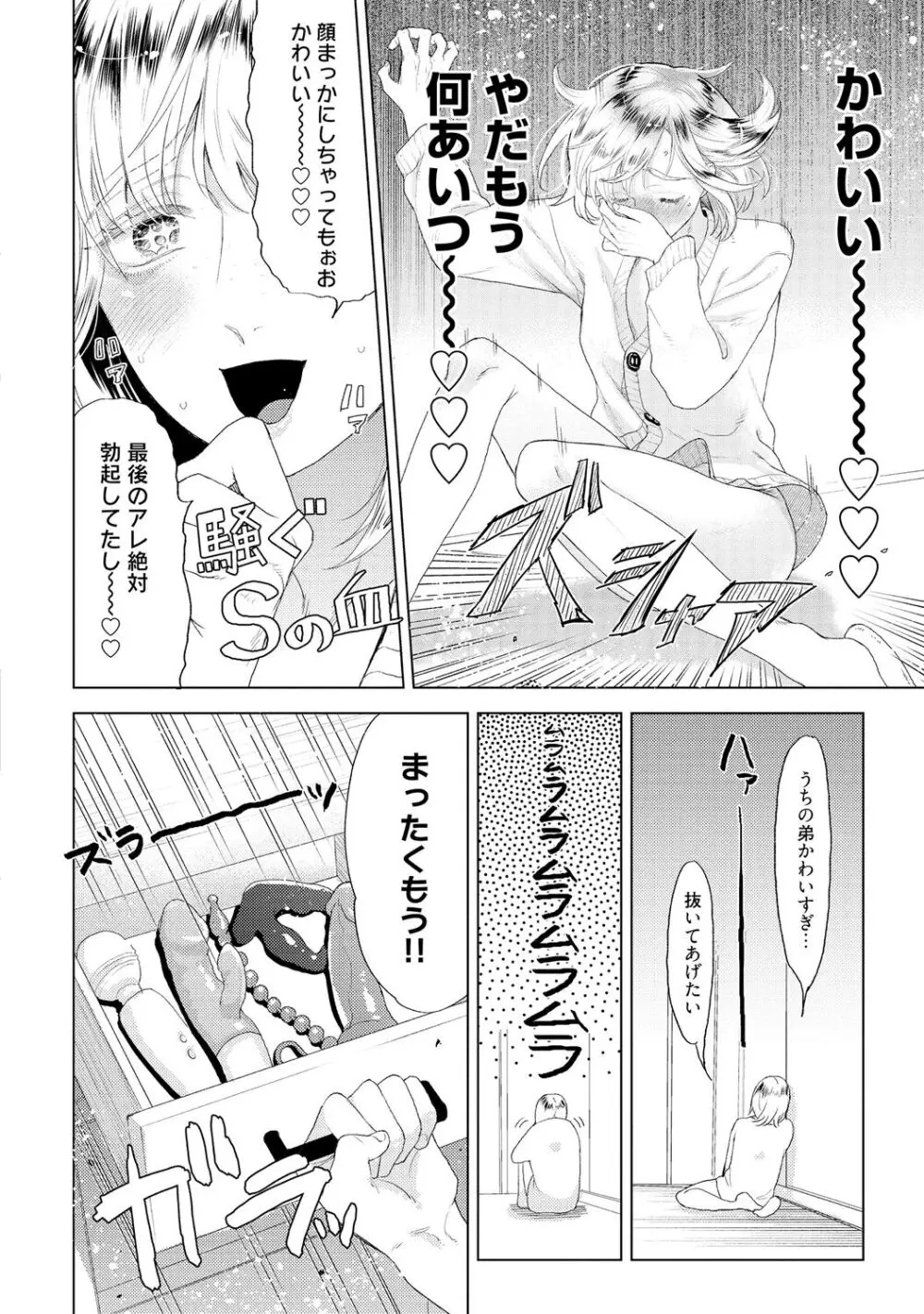 ラビットハッチへようこそ 【電子限定特典付き】(上) Page.204