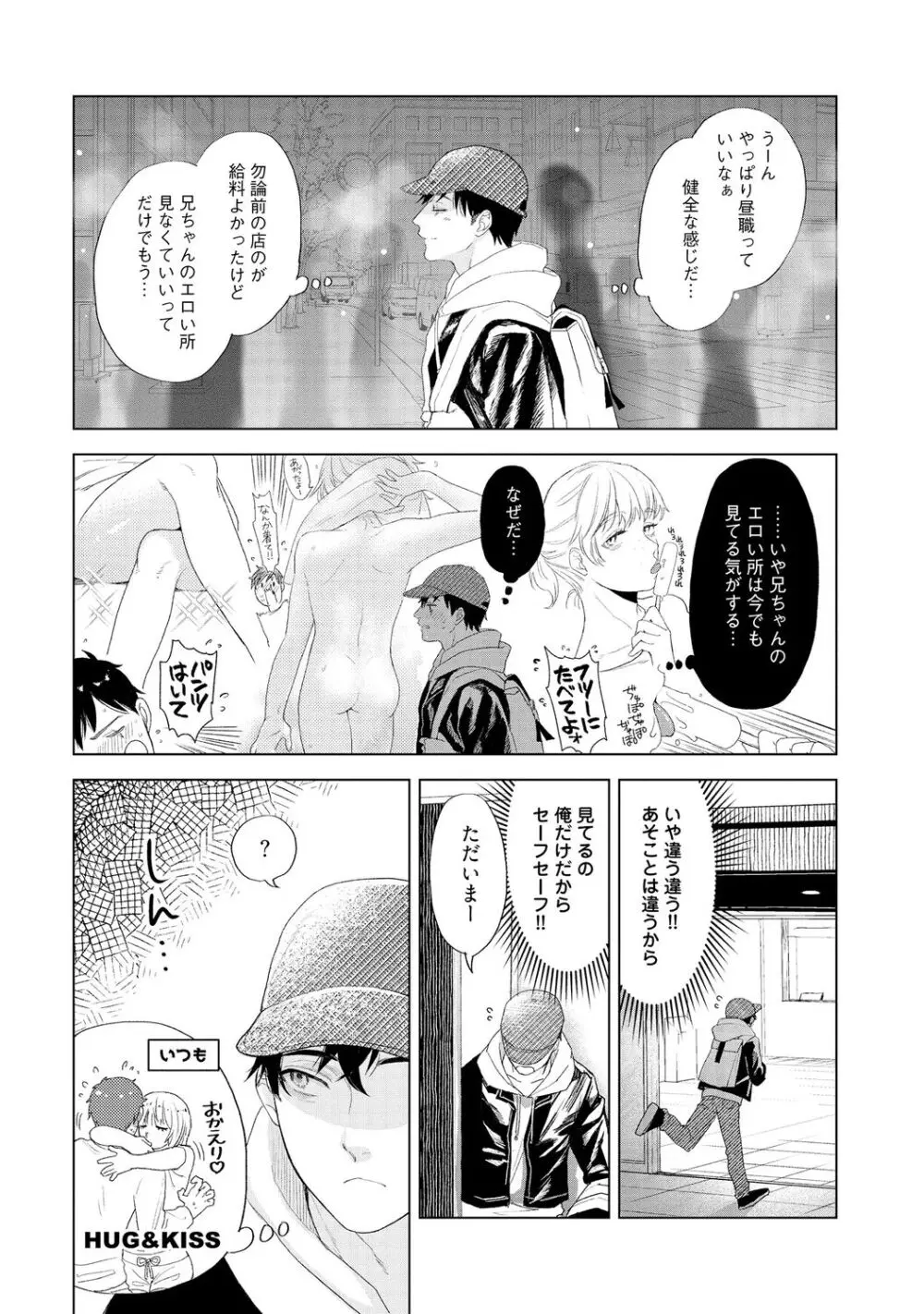 ラビットハッチへようこそ 【電子限定特典付き】(上) Page.208