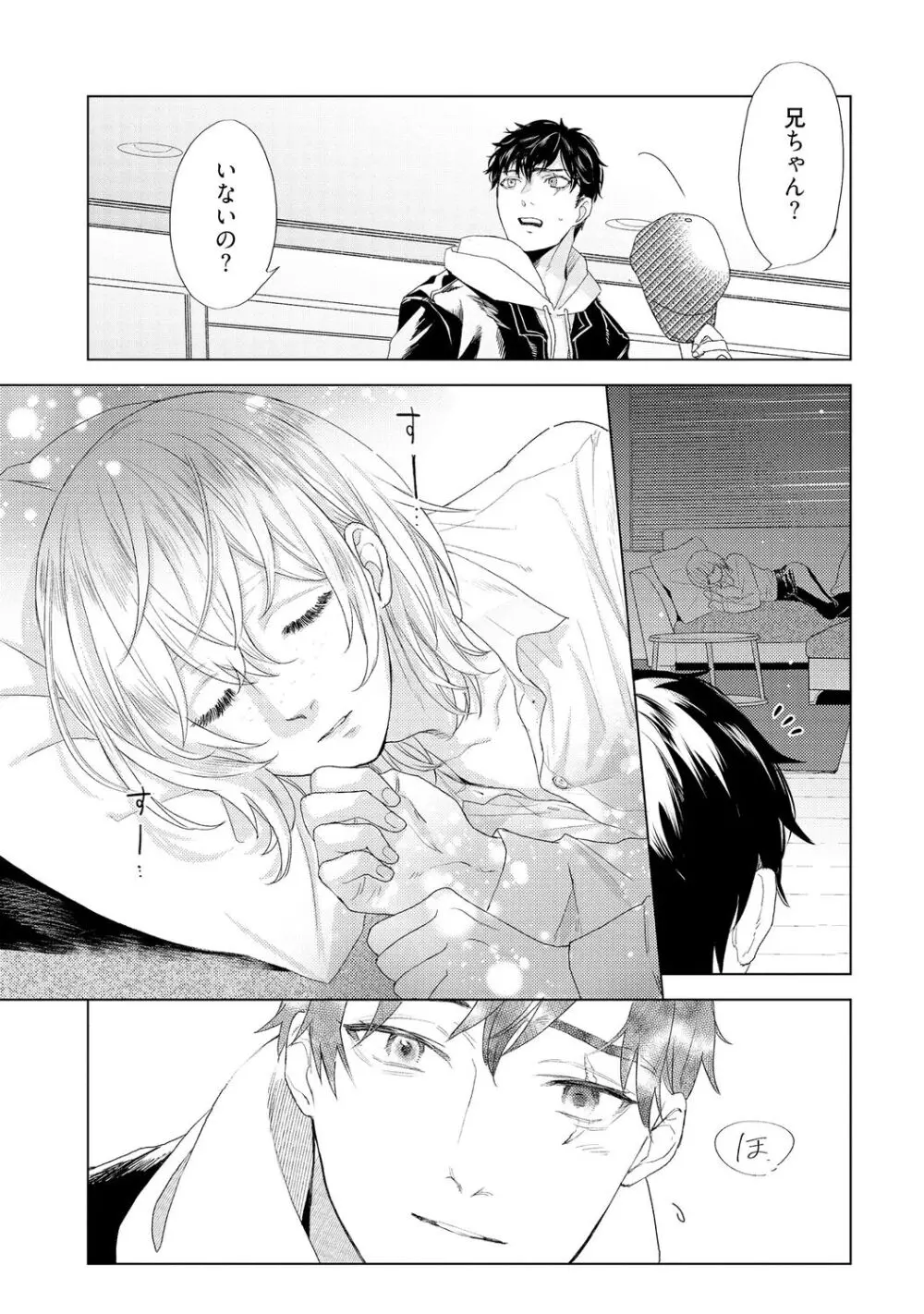 ラビットハッチへようこそ 【電子限定特典付き】(上) Page.209