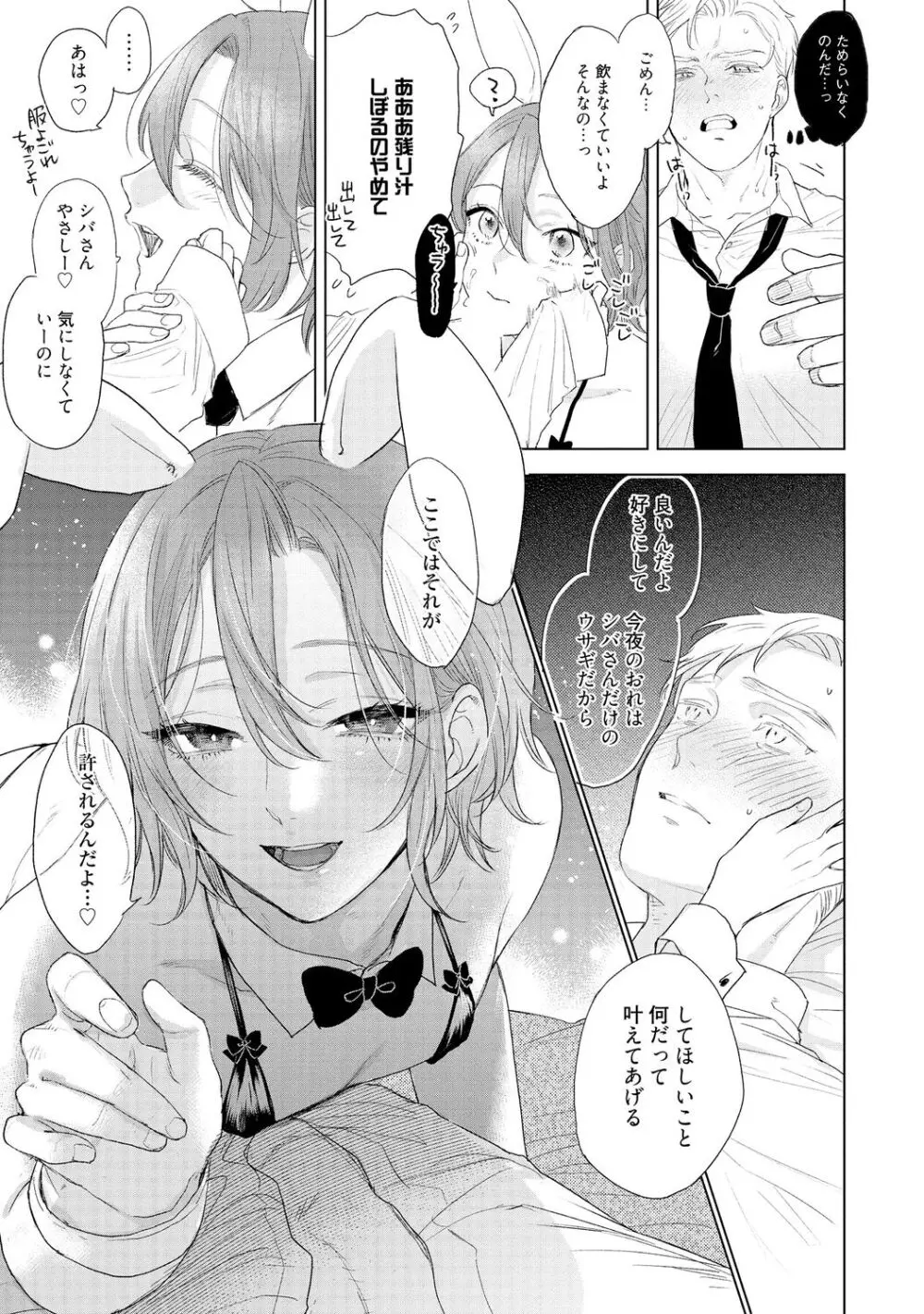ラビットハッチへようこそ 【電子限定特典付き】(上) Page.21