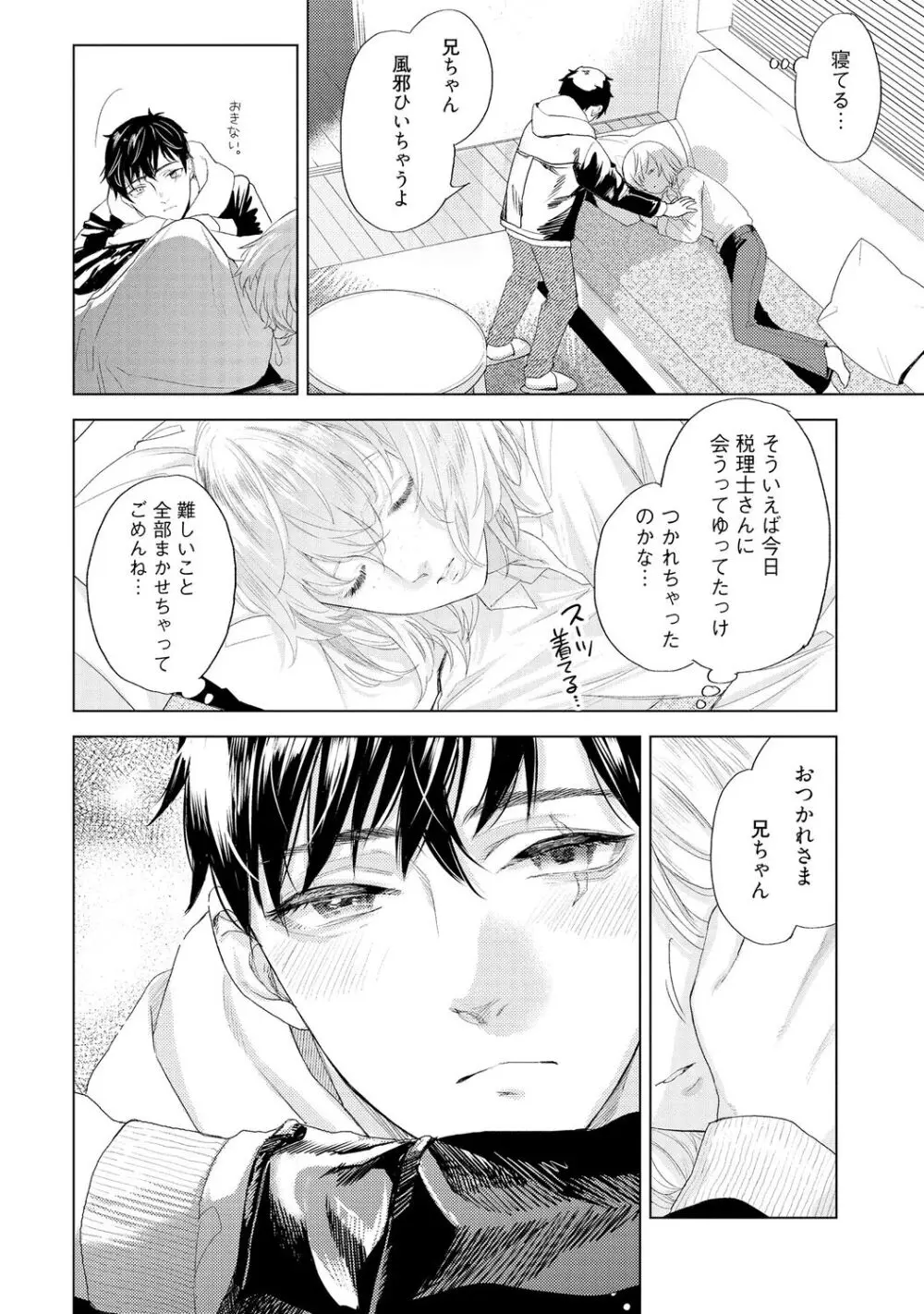 ラビットハッチへようこそ 【電子限定特典付き】(上) Page.210