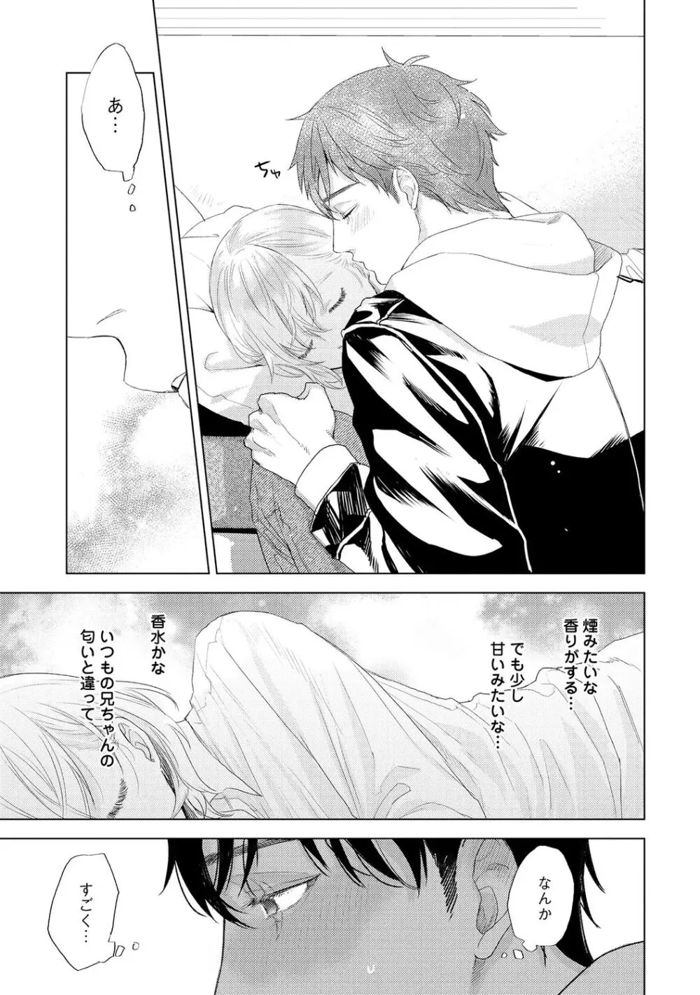 ラビットハッチへようこそ 【電子限定特典付き】(上) Page.211