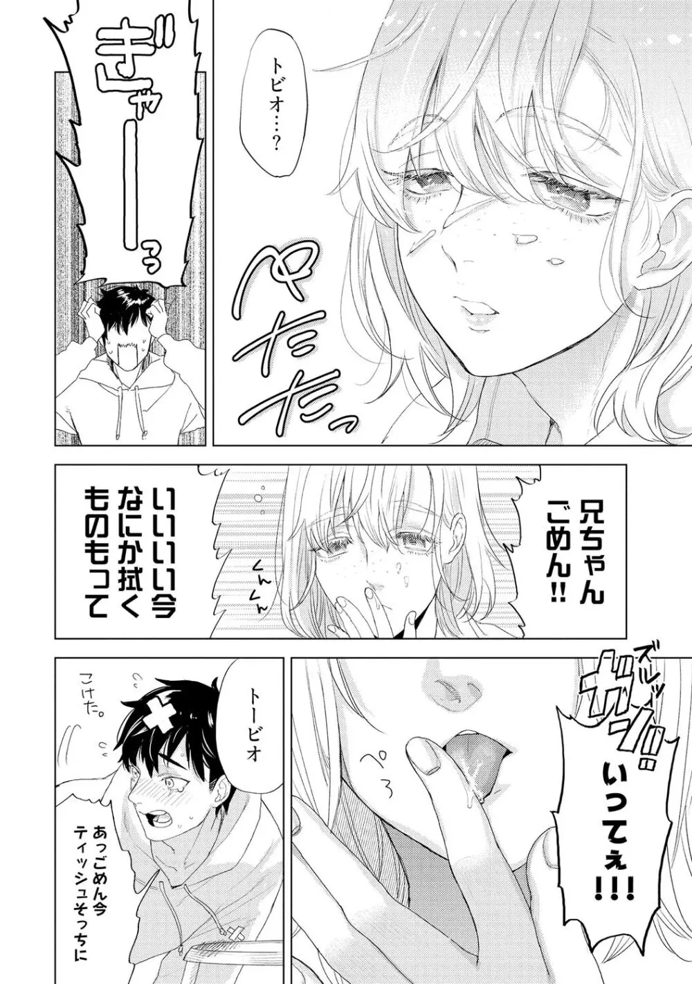 ラビットハッチへようこそ 【電子限定特典付き】(上) Page.214