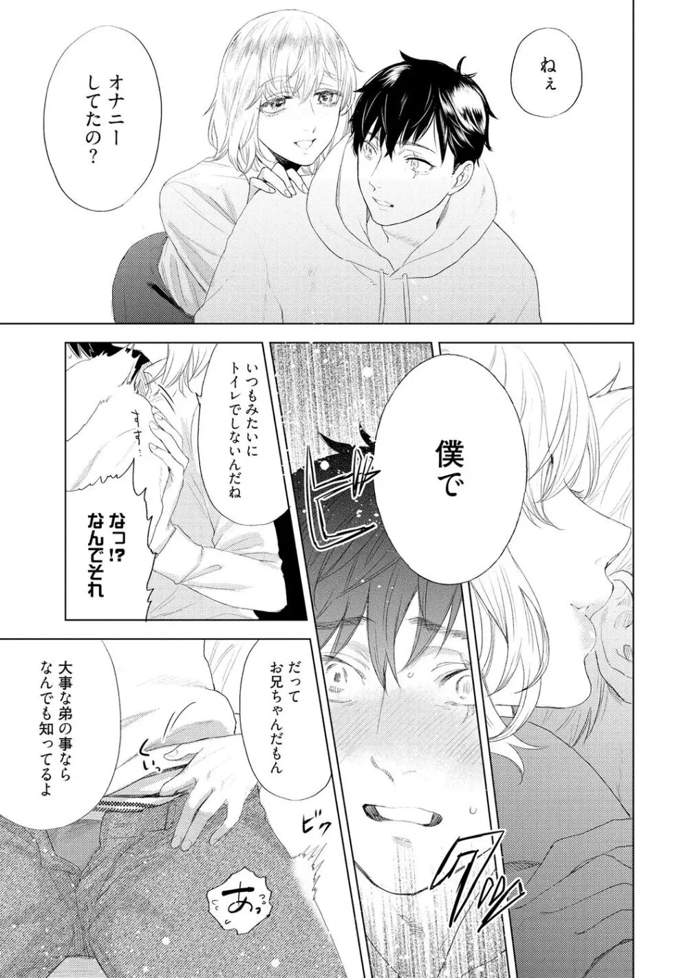 ラビットハッチへようこそ 【電子限定特典付き】(上) Page.215
