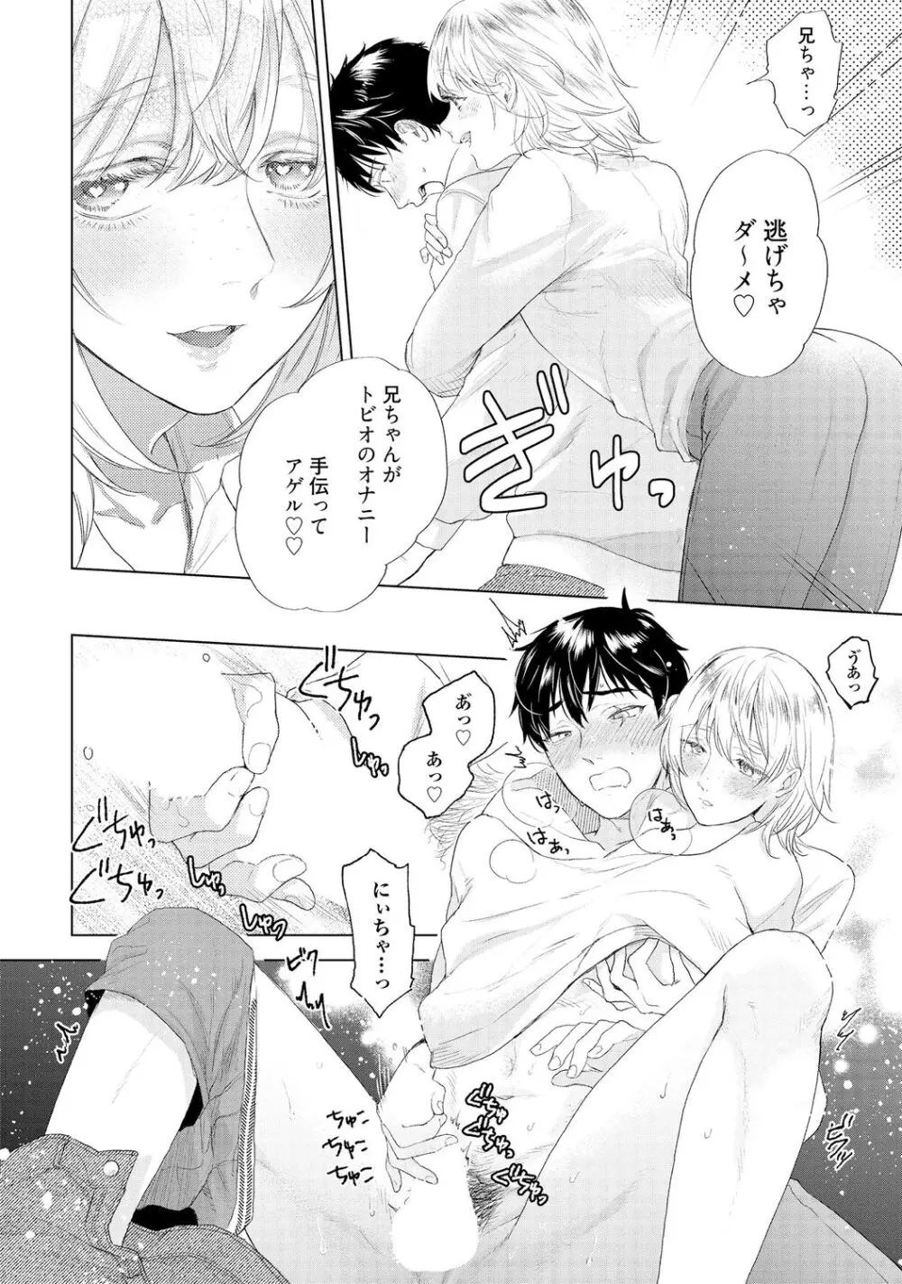 ラビットハッチへようこそ 【電子限定特典付き】(上) Page.216