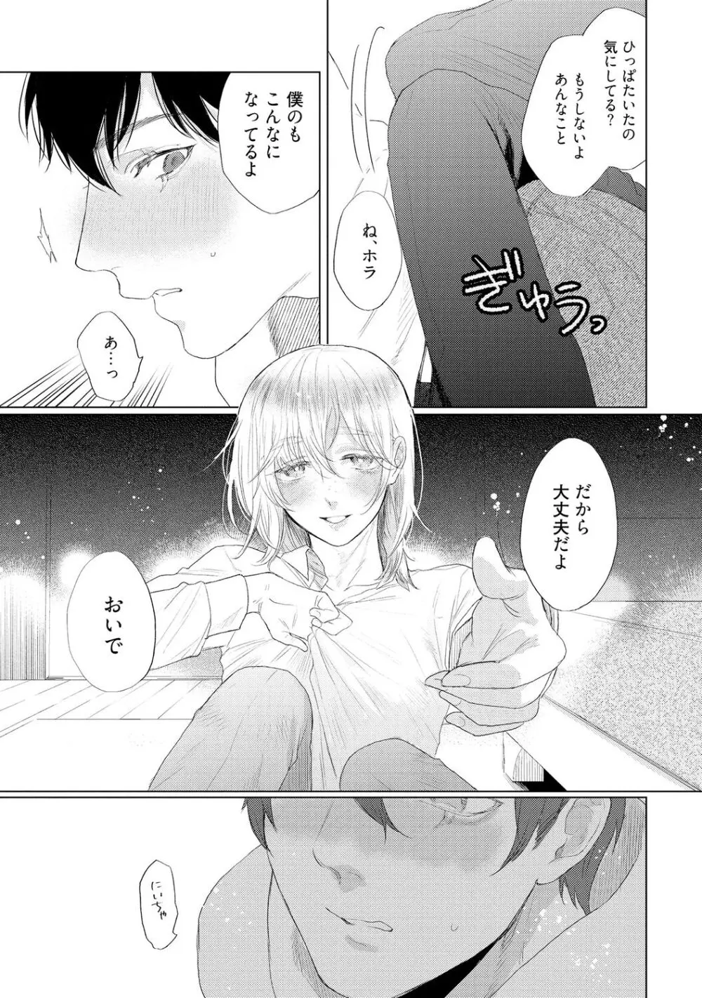 ラビットハッチへようこそ 【電子限定特典付き】(上) Page.219